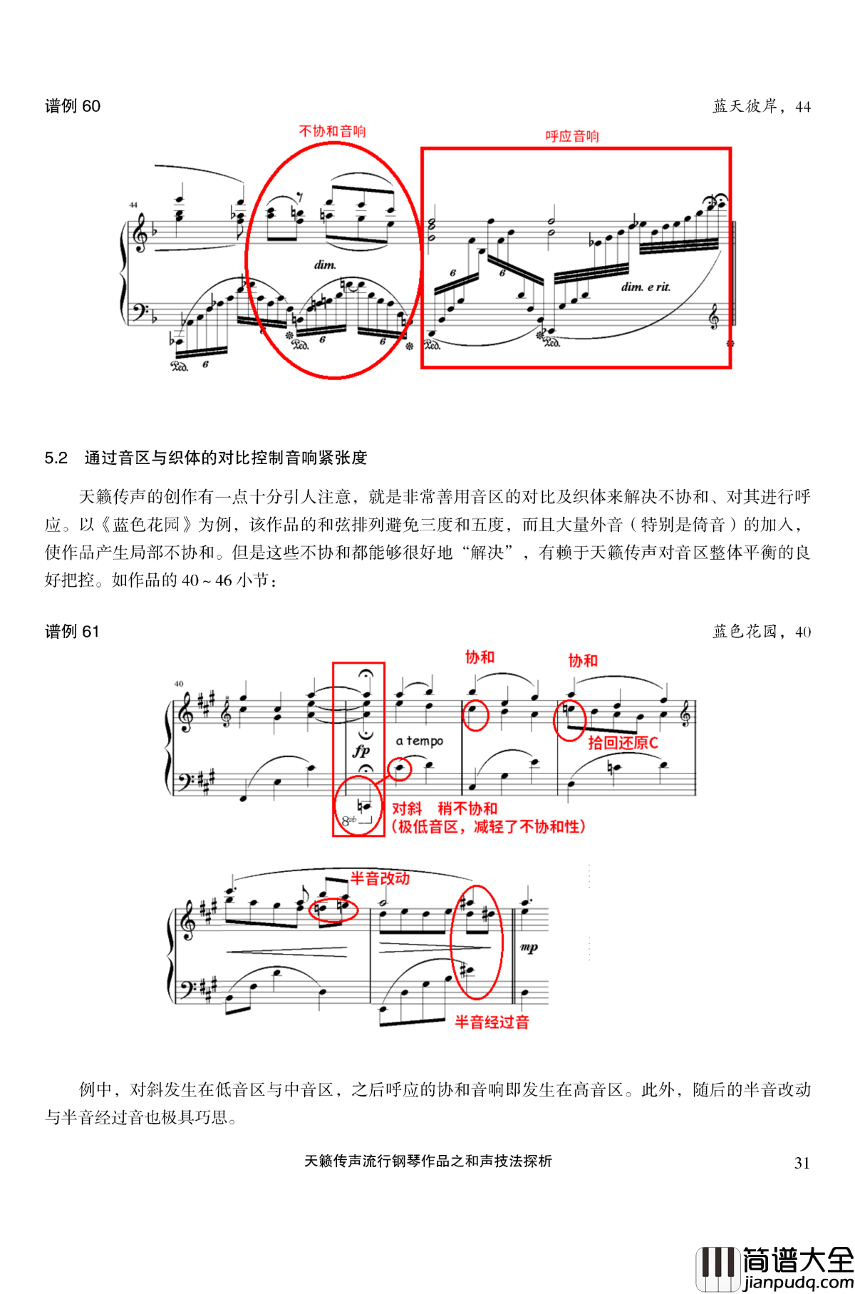 天籁传声和声技法探析钢琴谱_马介休