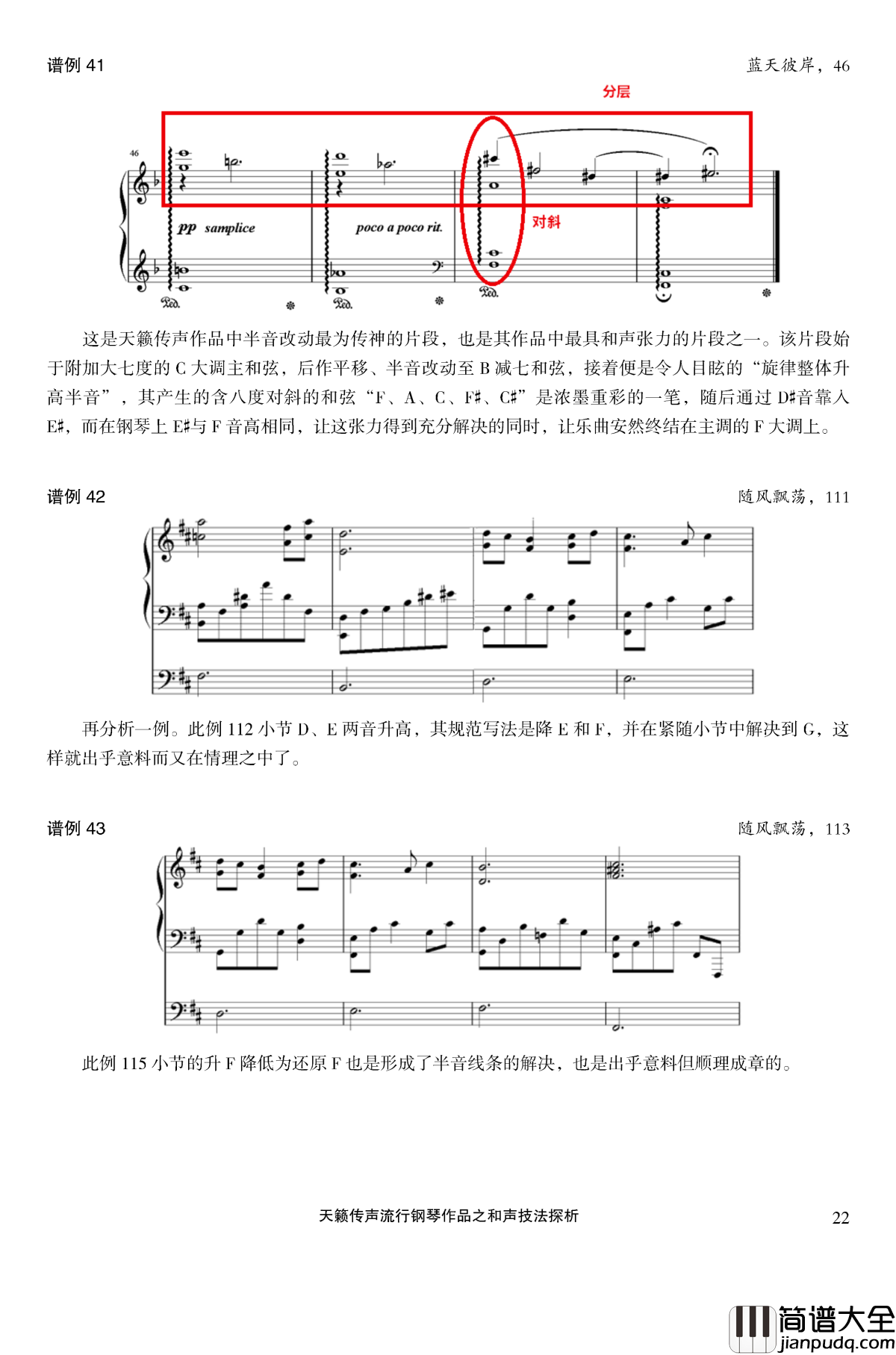 天籁传声和声技法探析钢琴谱_马介休