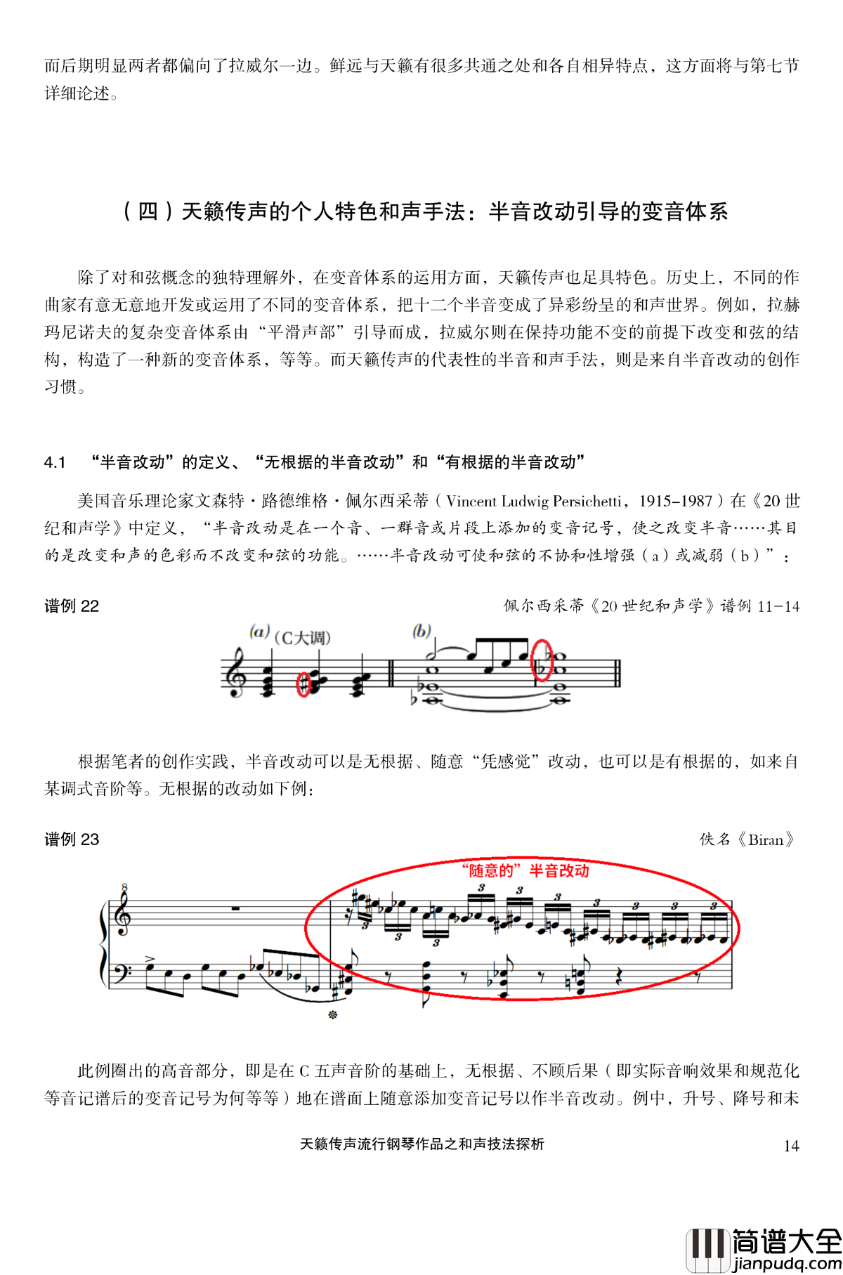 天籁传声和声技法探析钢琴谱_马介休