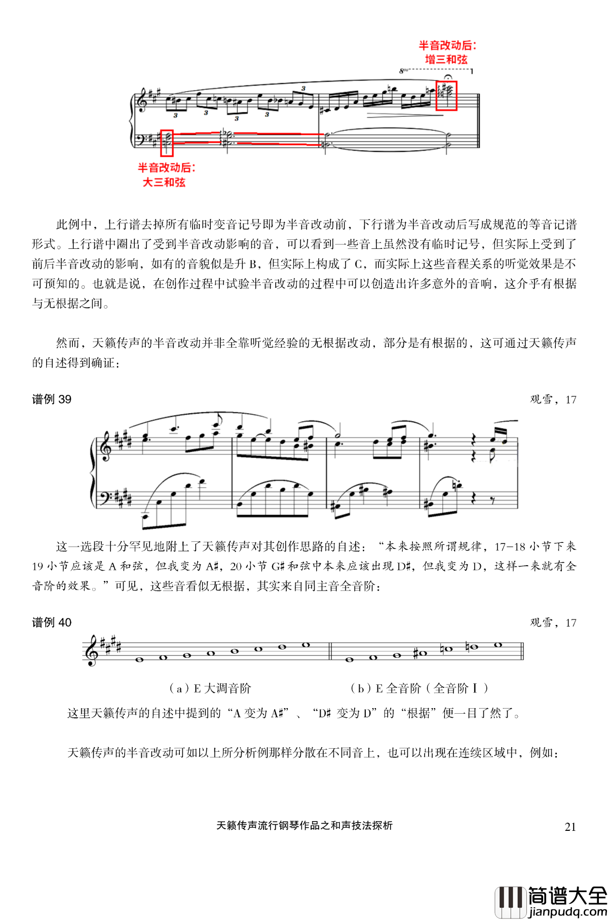 天籁传声和声技法探析钢琴谱_马介休