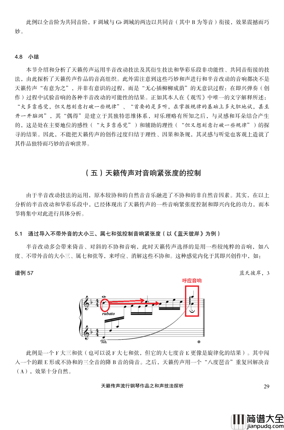 天籁传声和声技法探析钢琴谱_马介休