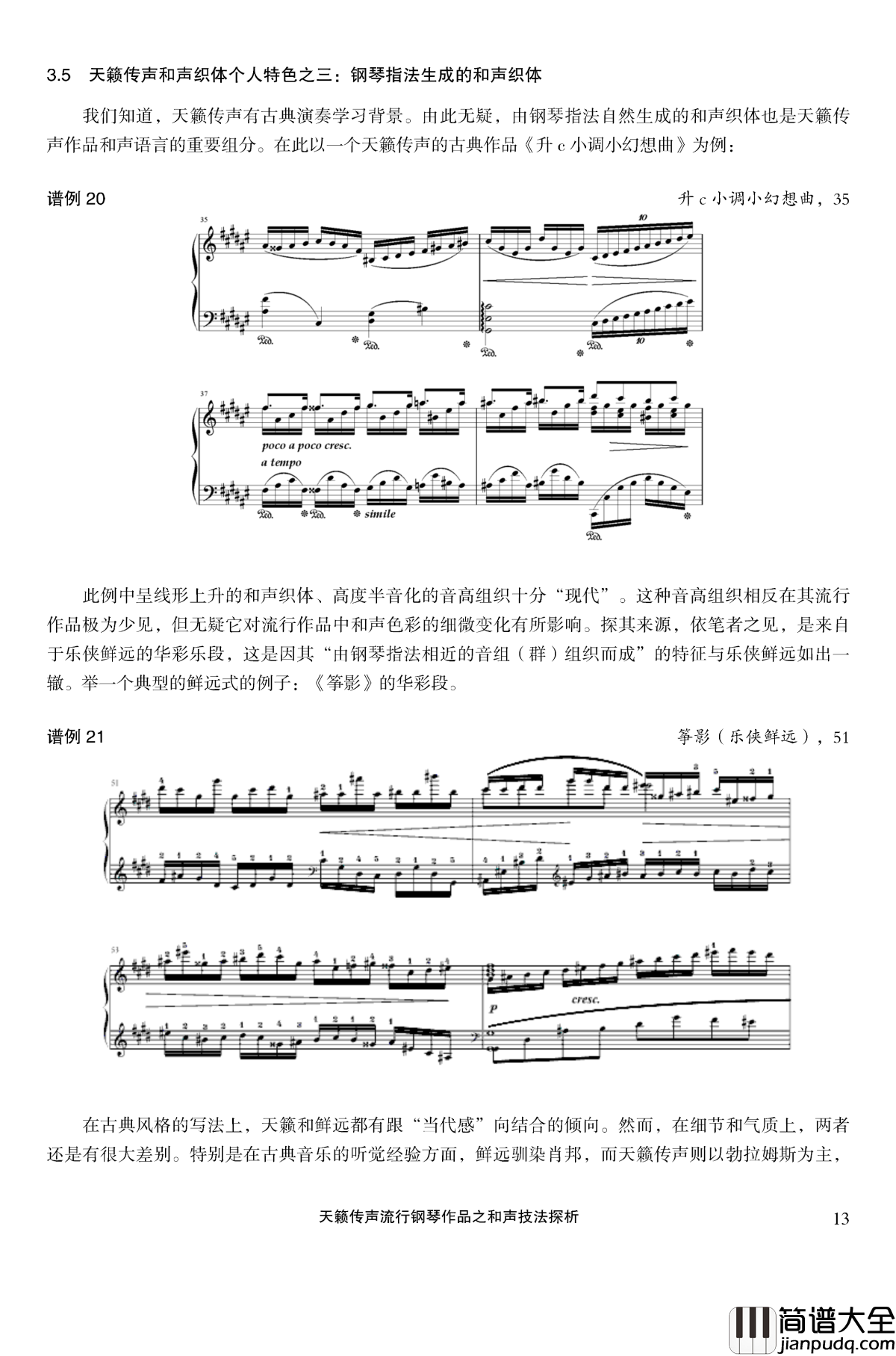 天籁传声和声技法探析钢琴谱_马介休