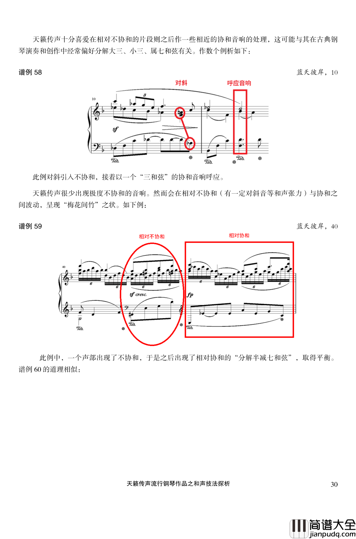 天籁传声和声技法探析钢琴谱_马介休