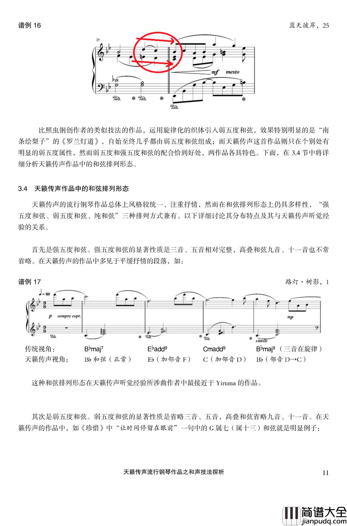 天籁传声和声技法探析钢琴谱_马介休