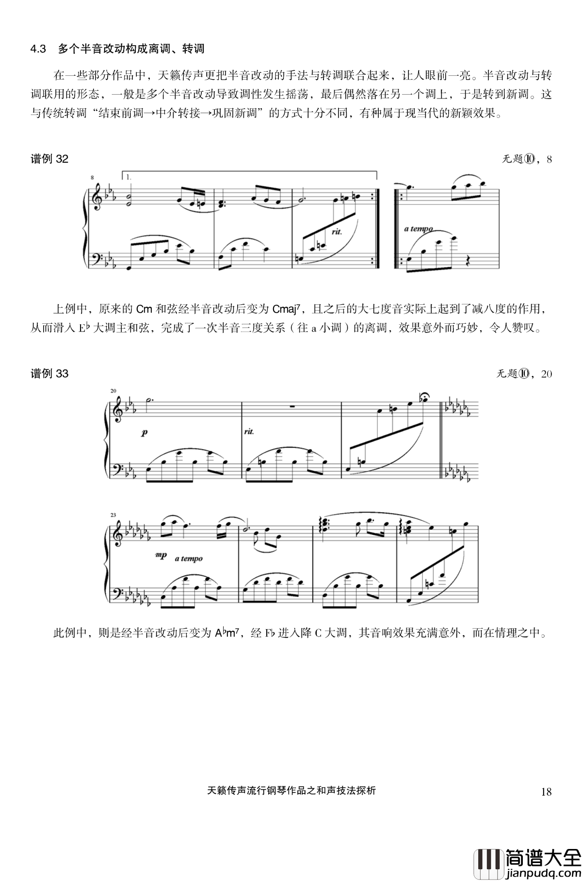 天籁传声和声技法探析钢琴谱_马介休