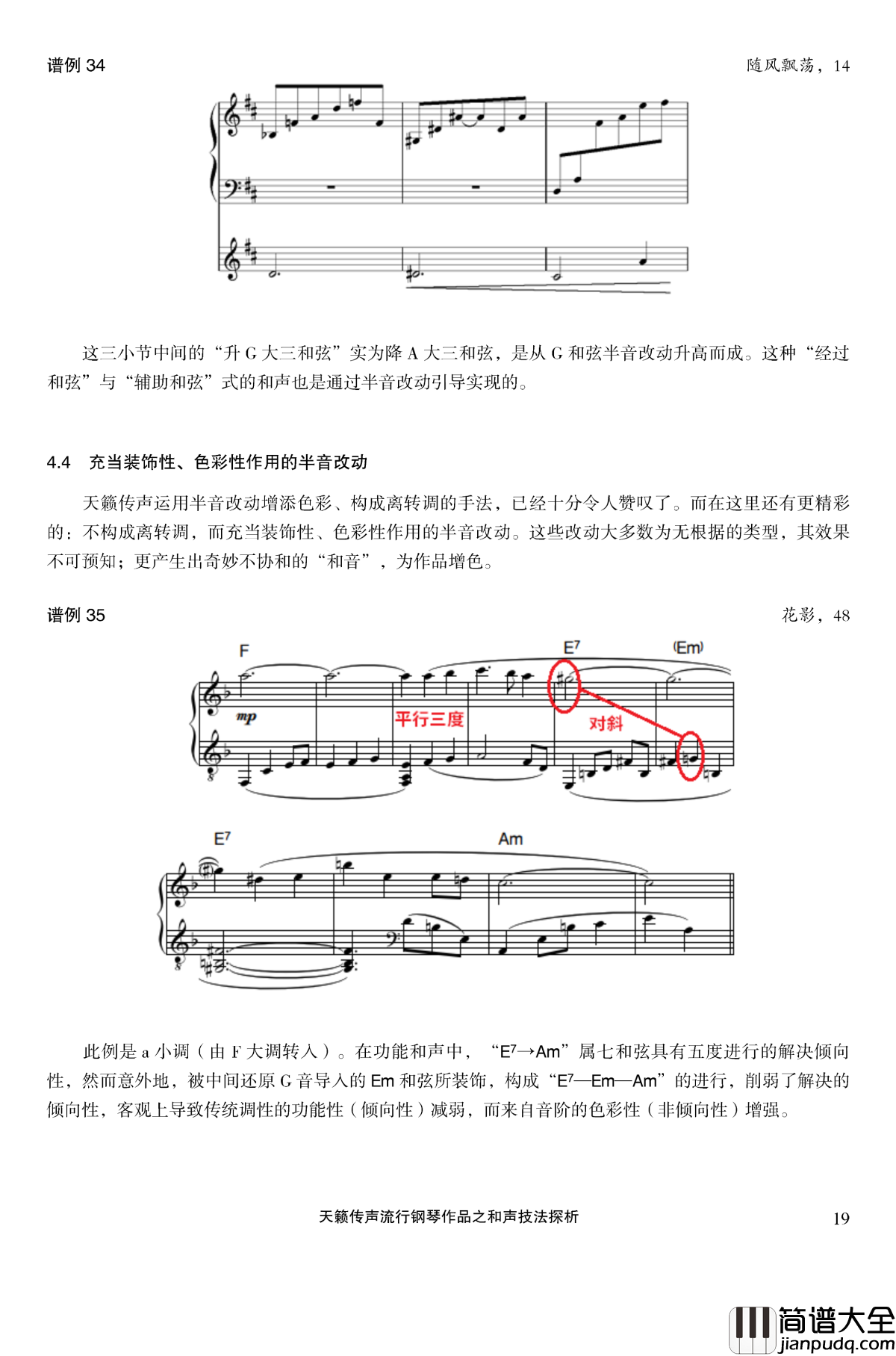 天籁传声和声技法探析钢琴谱_马介休