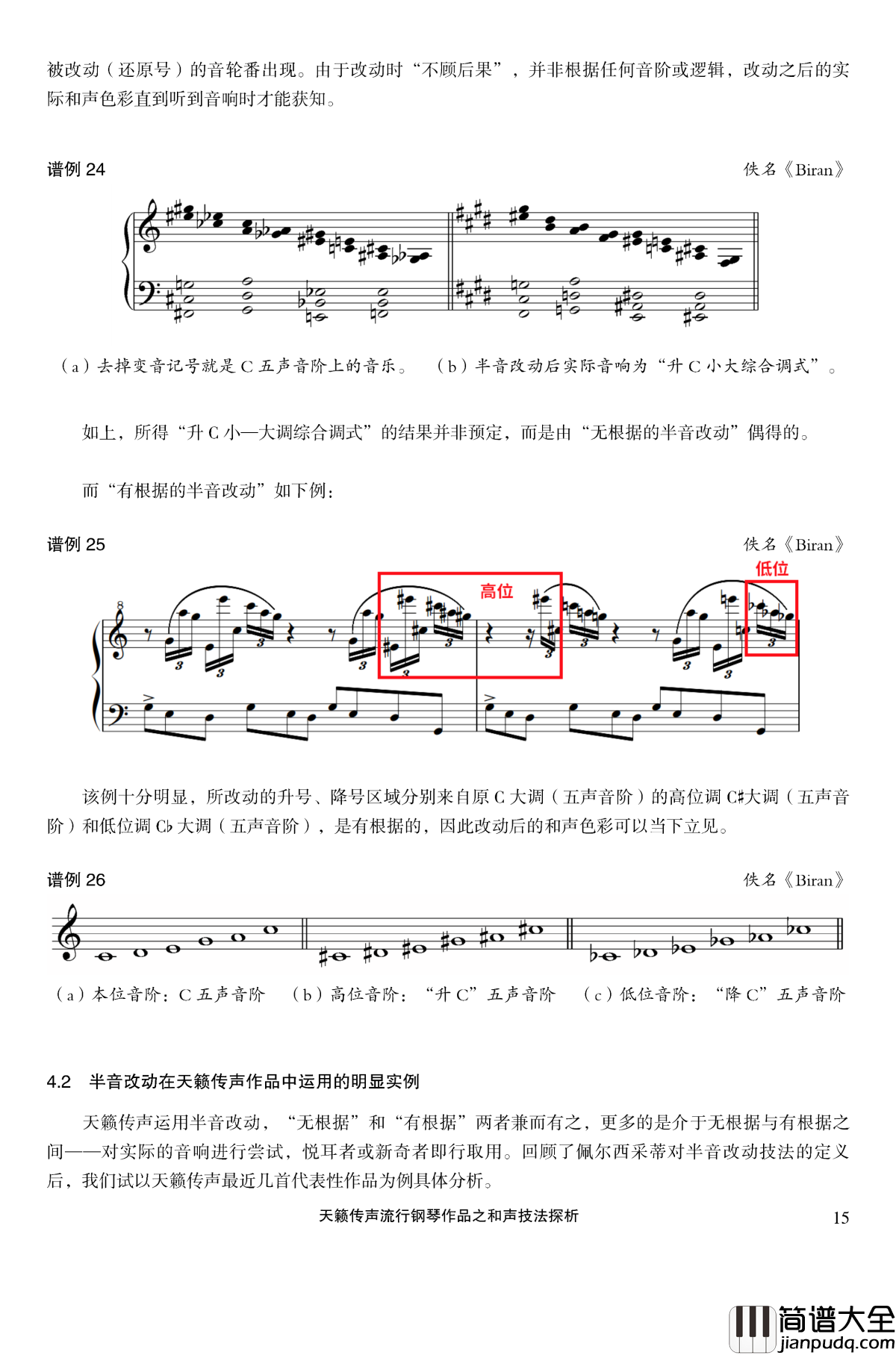 天籁传声和声技法探析钢琴谱_马介休