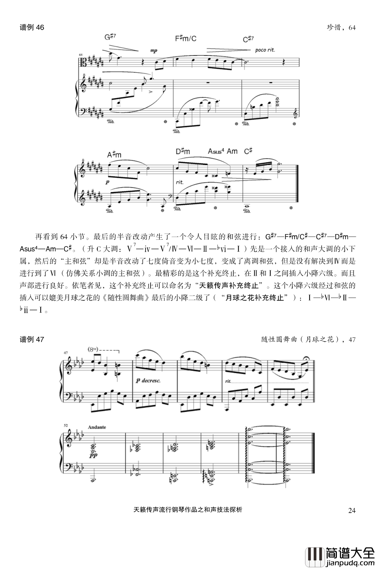 天籁传声和声技法探析钢琴谱_马介休