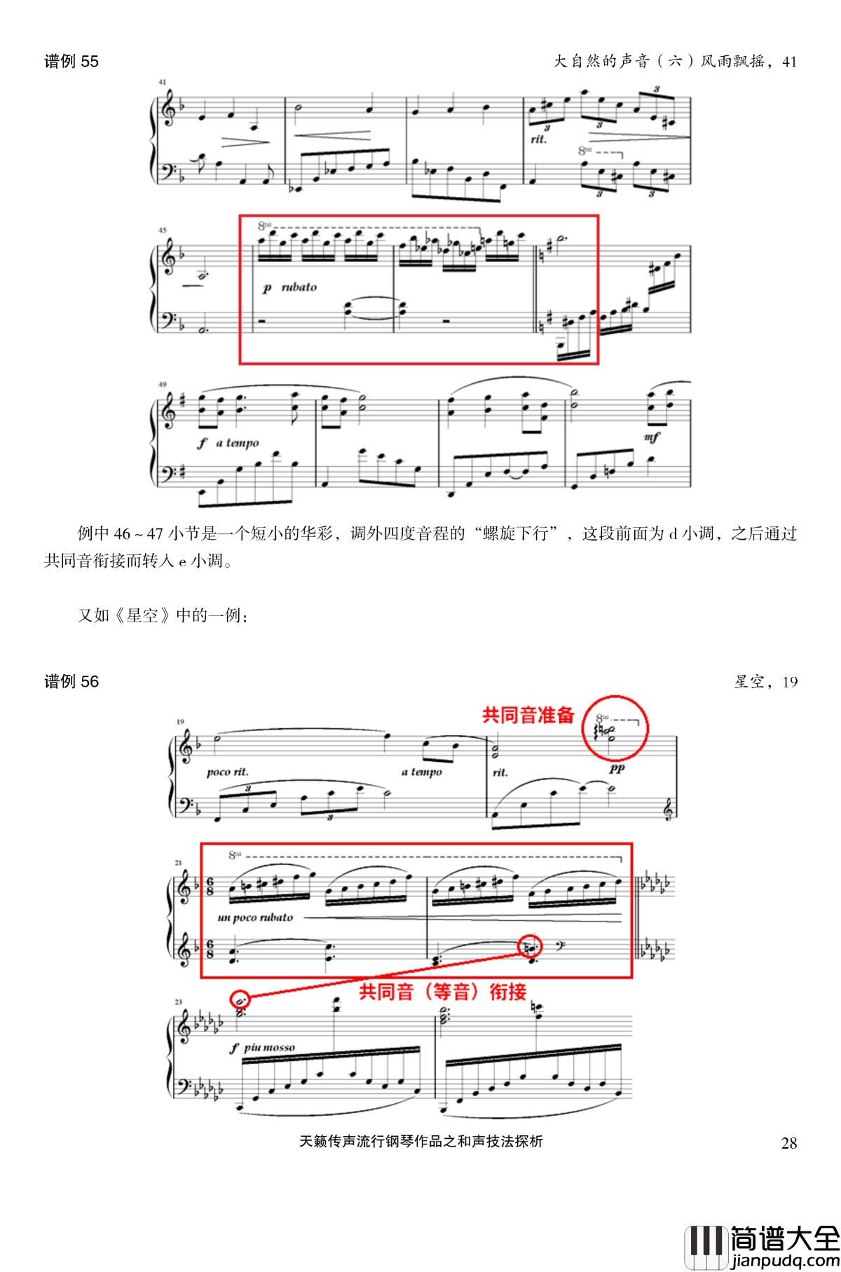 天籁传声和声技法探析钢琴谱_马介休