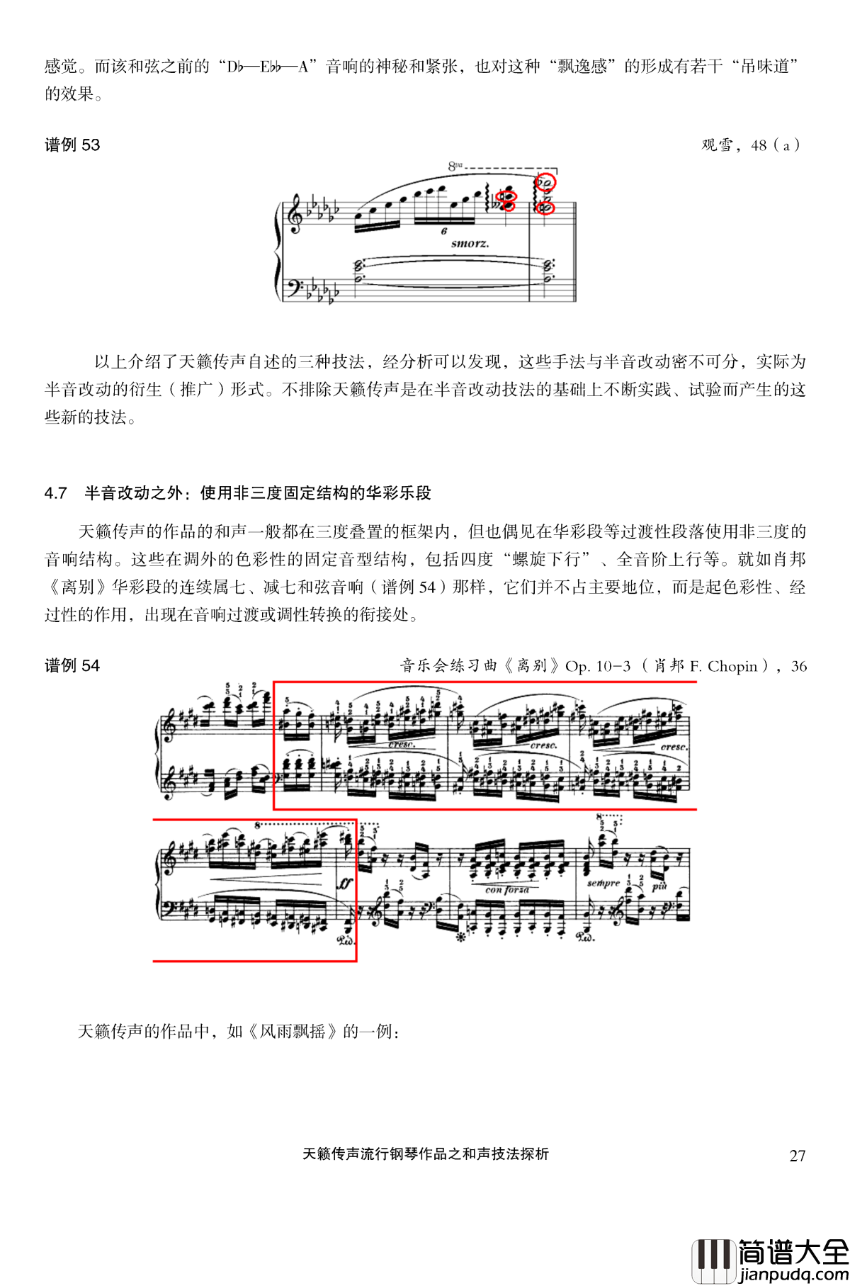 天籁传声和声技法探析钢琴谱_马介休