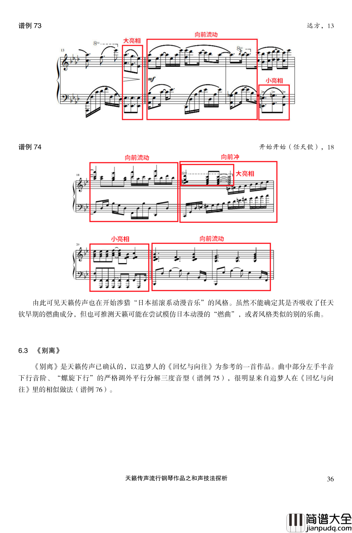 天籁传声和声技法探析钢琴谱_马介休