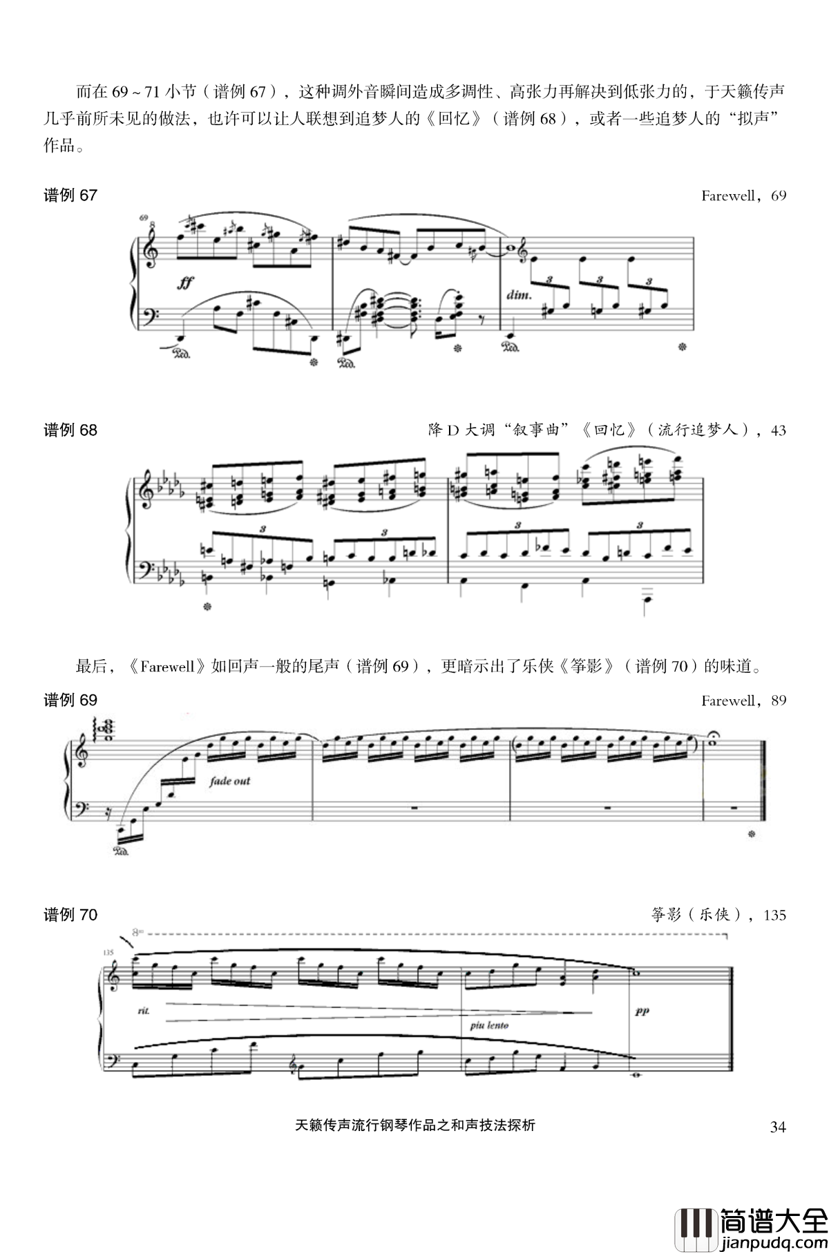 天籁传声和声技法探析钢琴谱_马介休