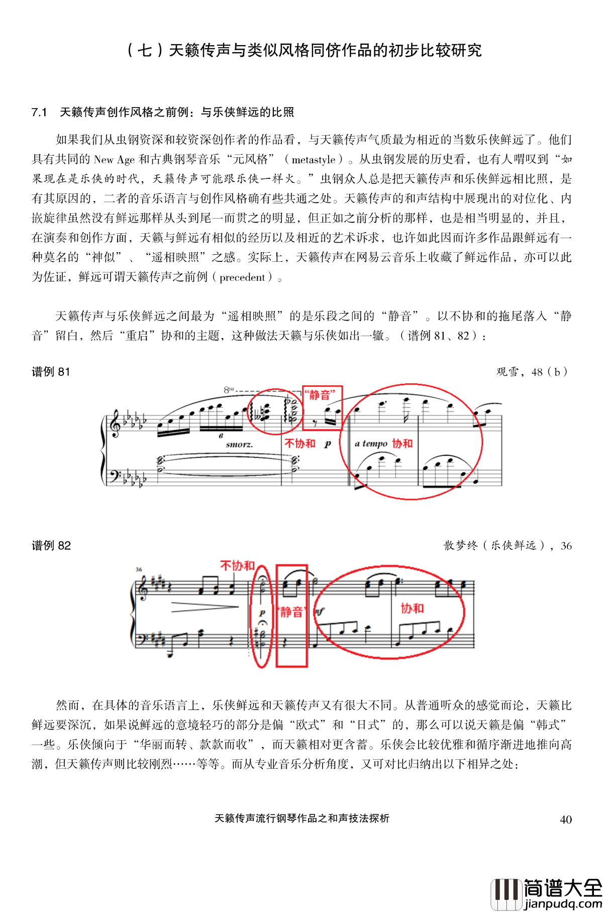 天籁传声和声技法探析钢琴谱_马介休