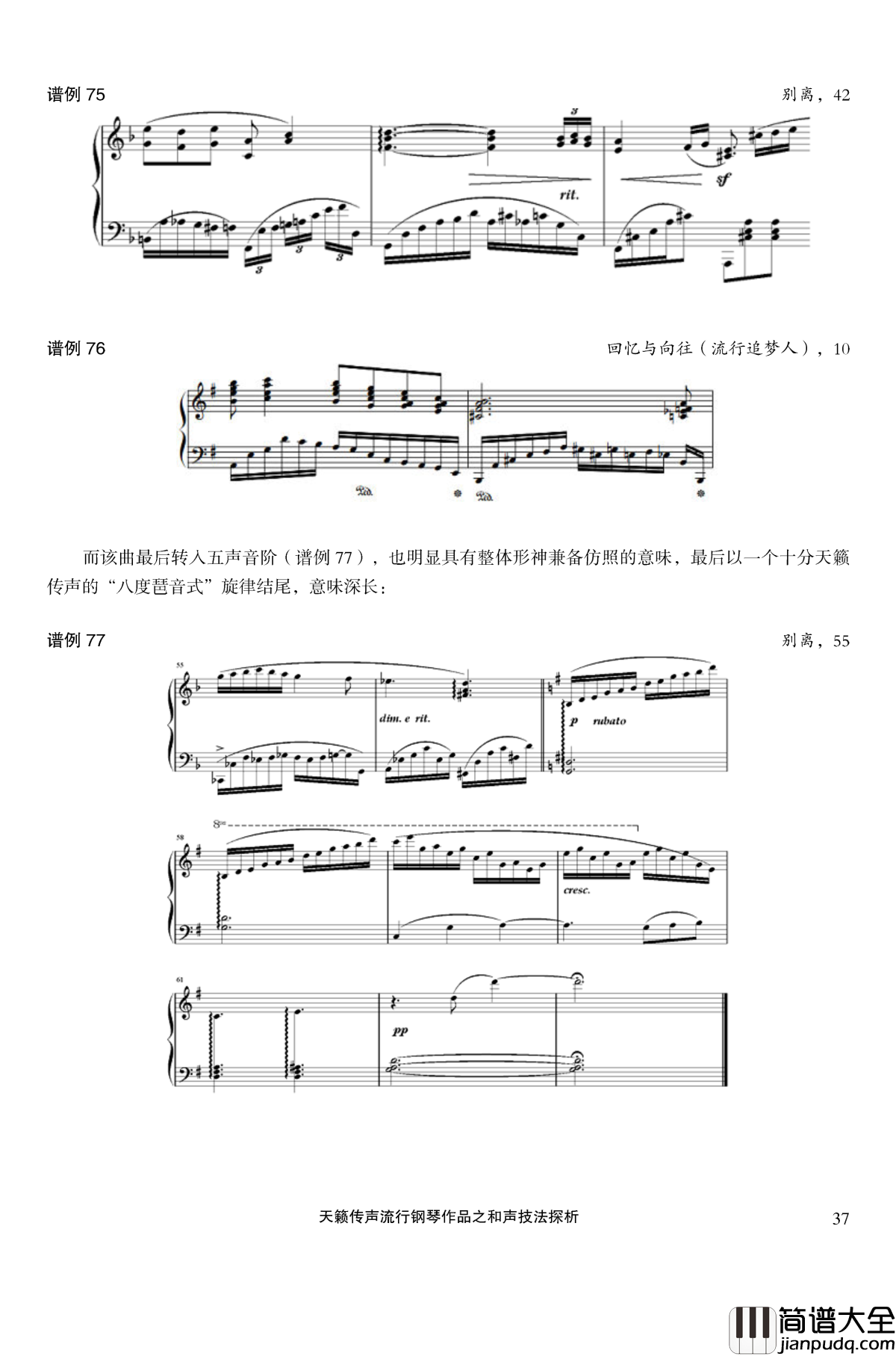 天籁传声和声技法探析钢琴谱_马介休