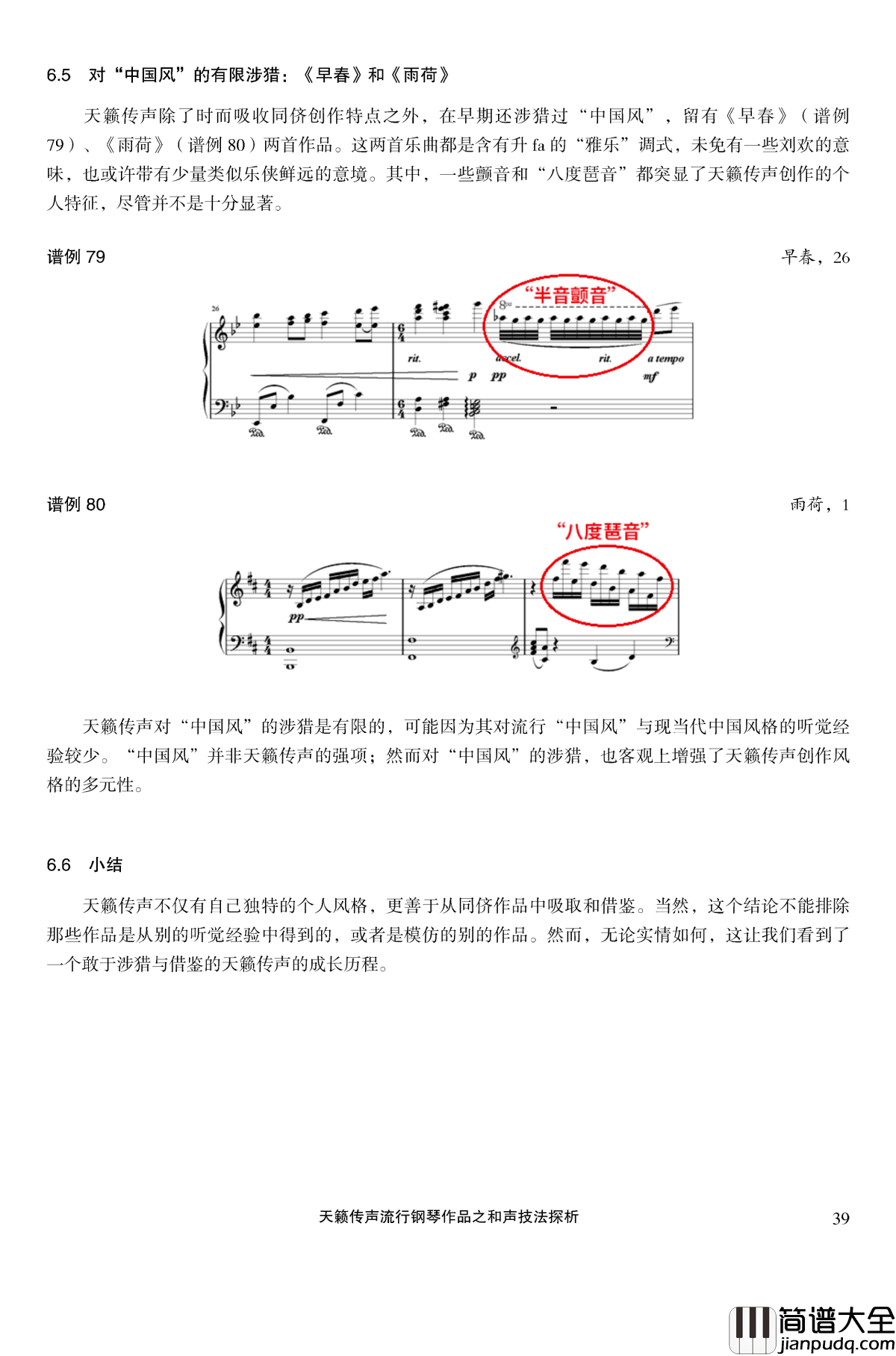 天籁传声和声技法探析钢琴谱_马介休