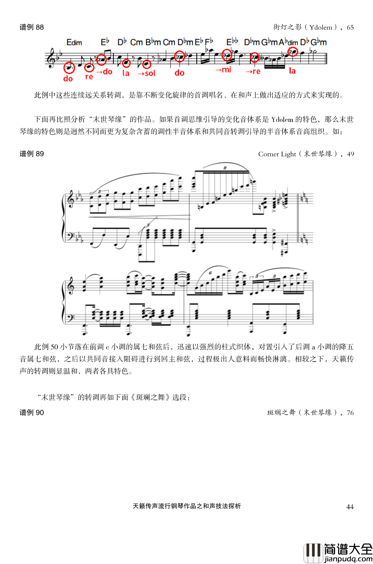 天籁传声和声技法探析钢琴谱_马介休