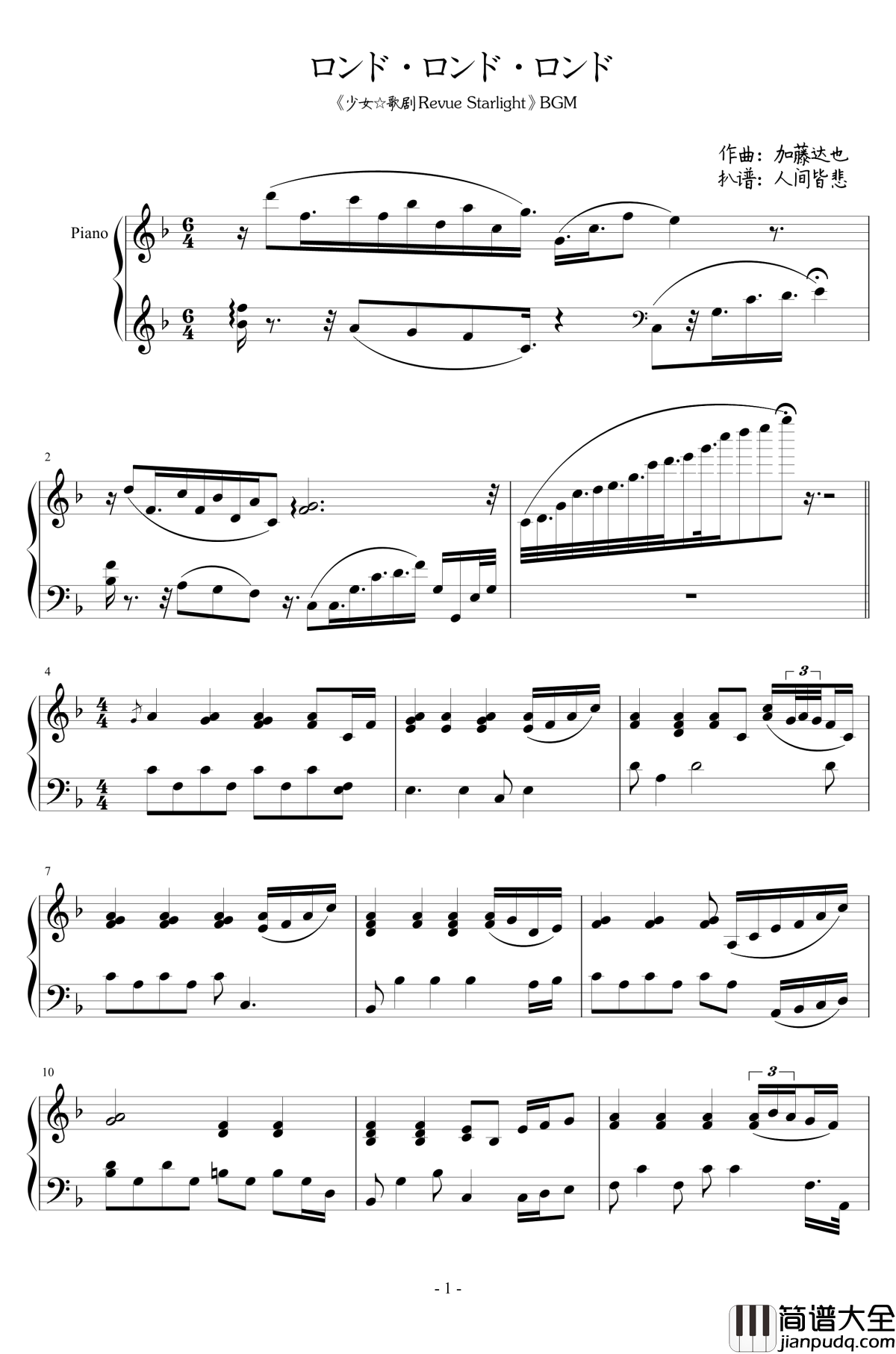 少女歌剧钢琴谱_加藤达也