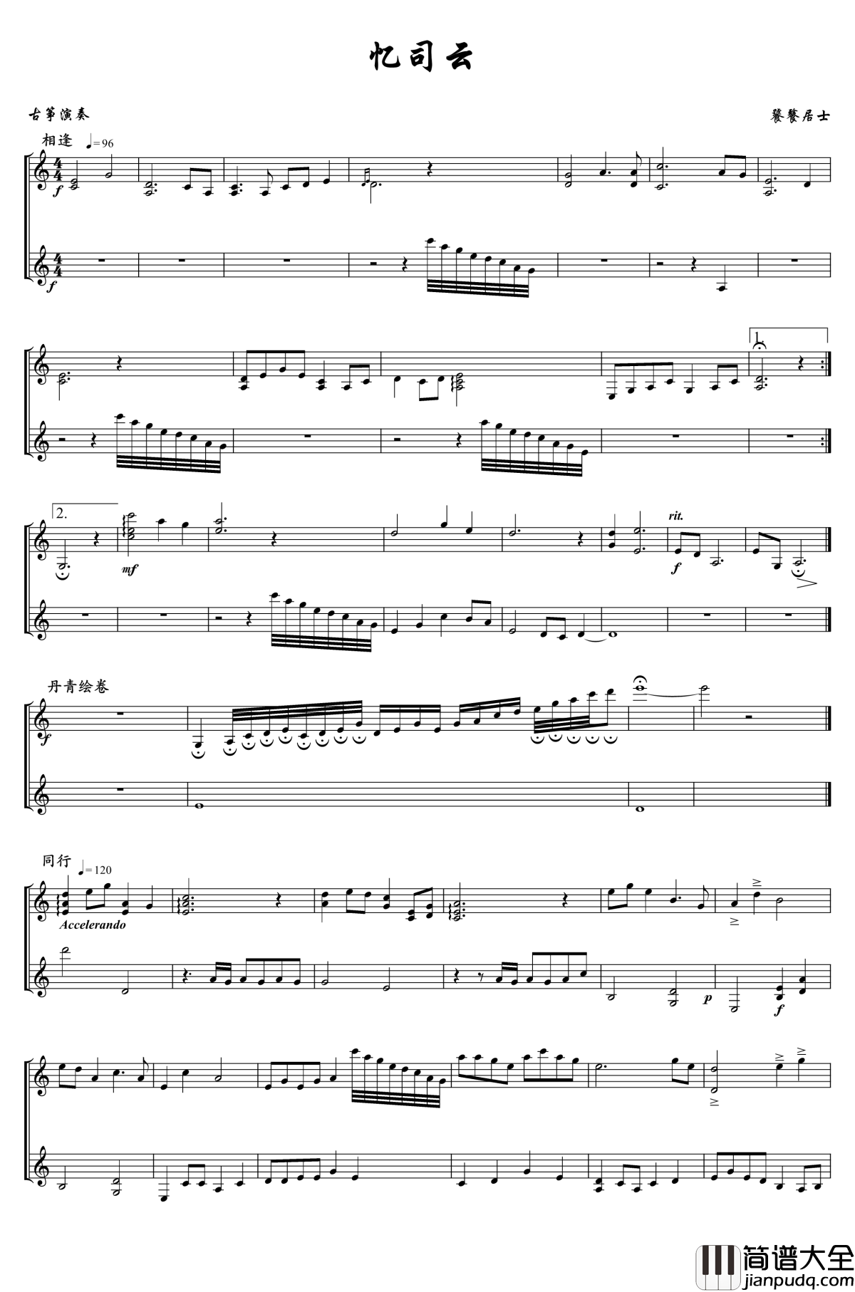 忆司云钢琴谱_饕餮居士