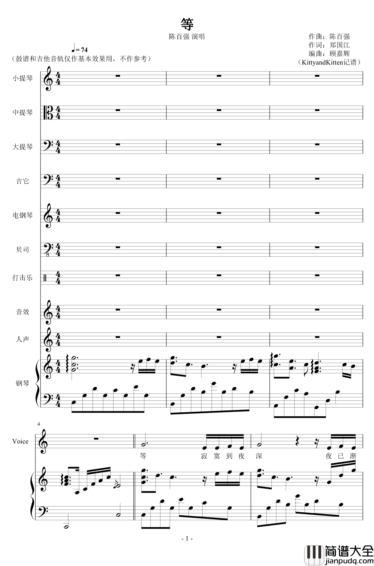 等钢琴谱_总谱_陈百强