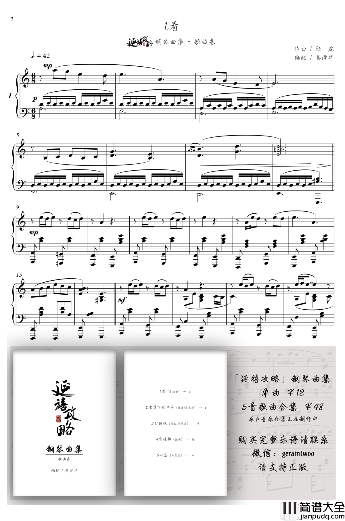 看钢琴谱_「延禧攻略」主题曲_陆虎