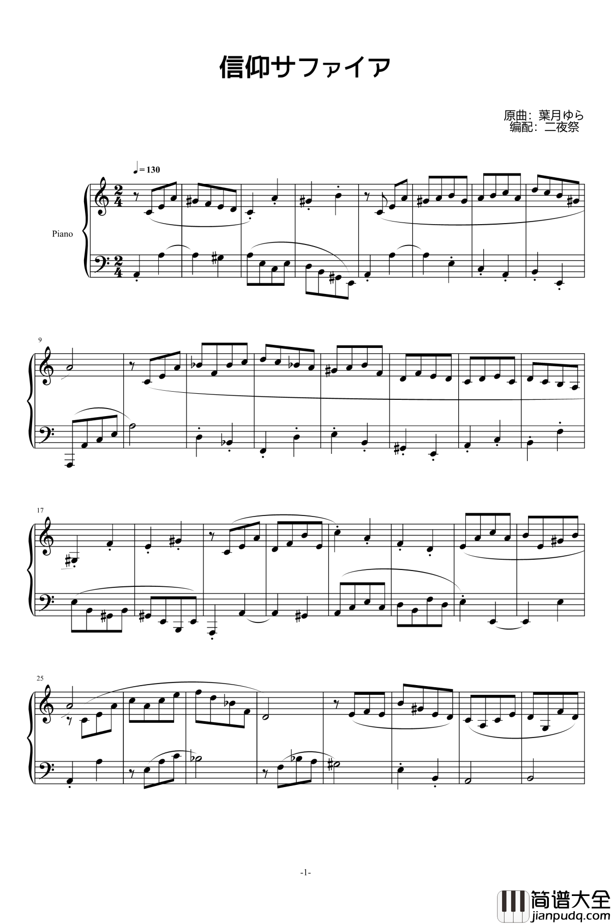 信仰サファイア钢琴谱_葉月ゆら_葉月ゆら