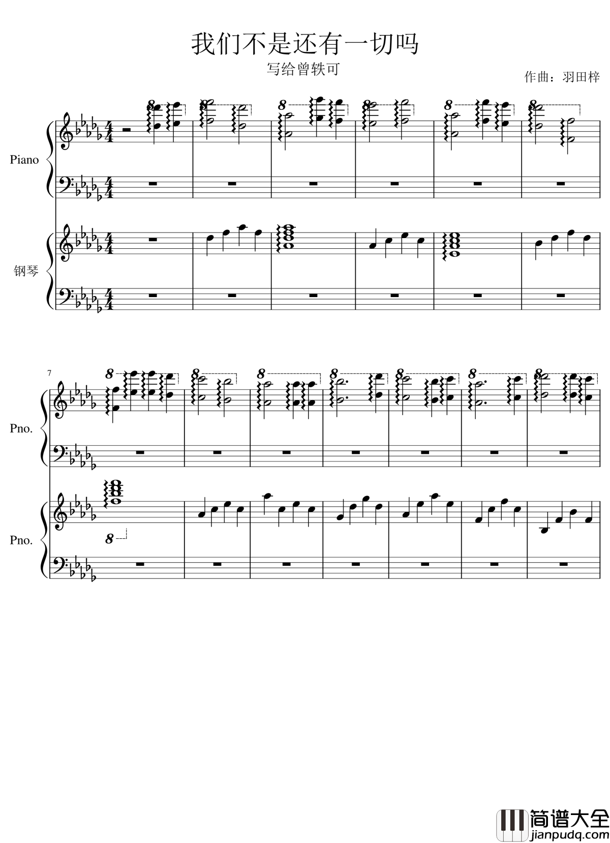 我们不是还有一切吗钢琴谱_羽田梓