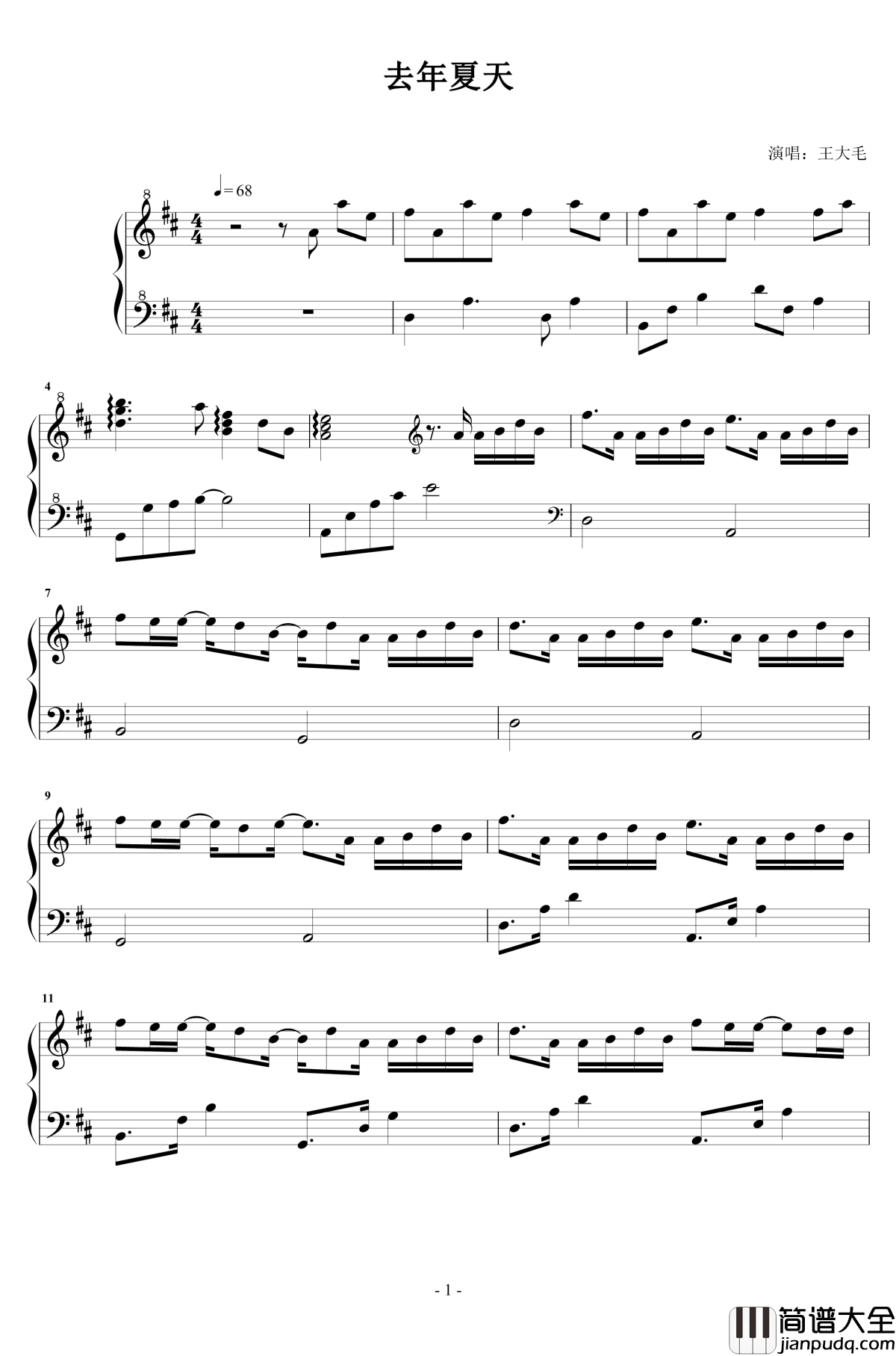 去年夏天钢琴谱_王大毛