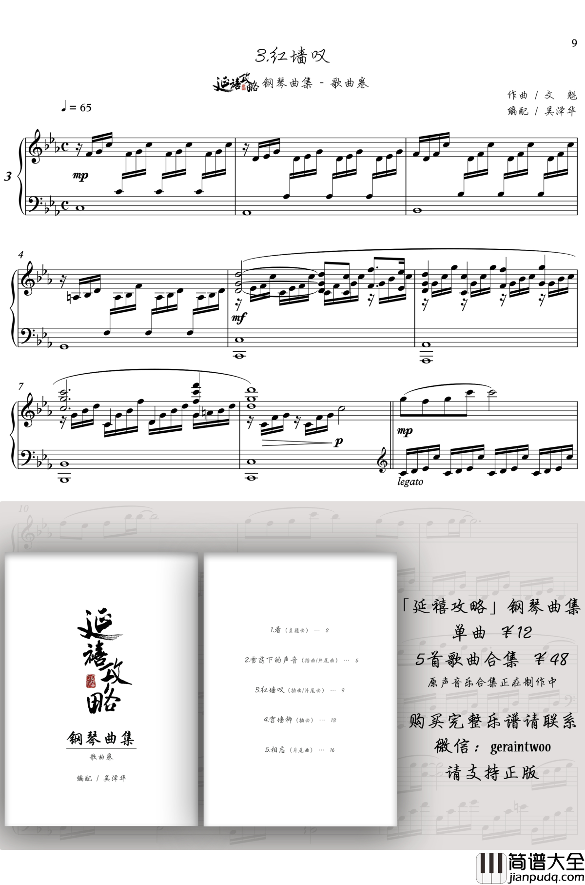 红墙叹钢琴谱_延禧攻略插曲/片尾曲_胡夏