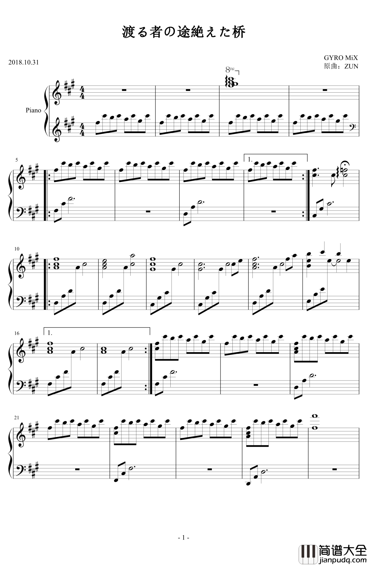 渡る者の途絶えた桥钢琴谱_zun