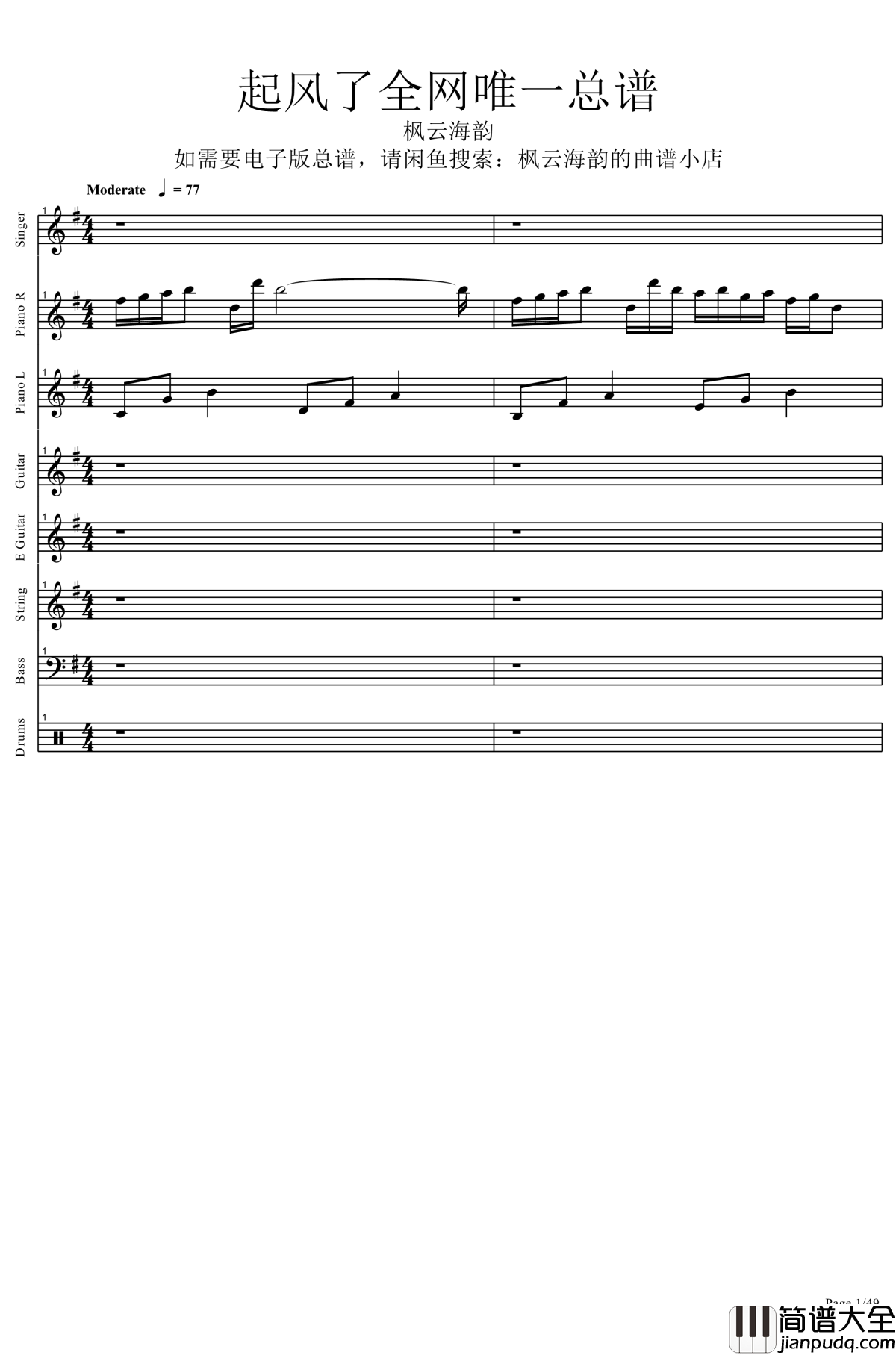 起风了钢琴谱_全网唯一总谱钢琴谱_肥皂菌