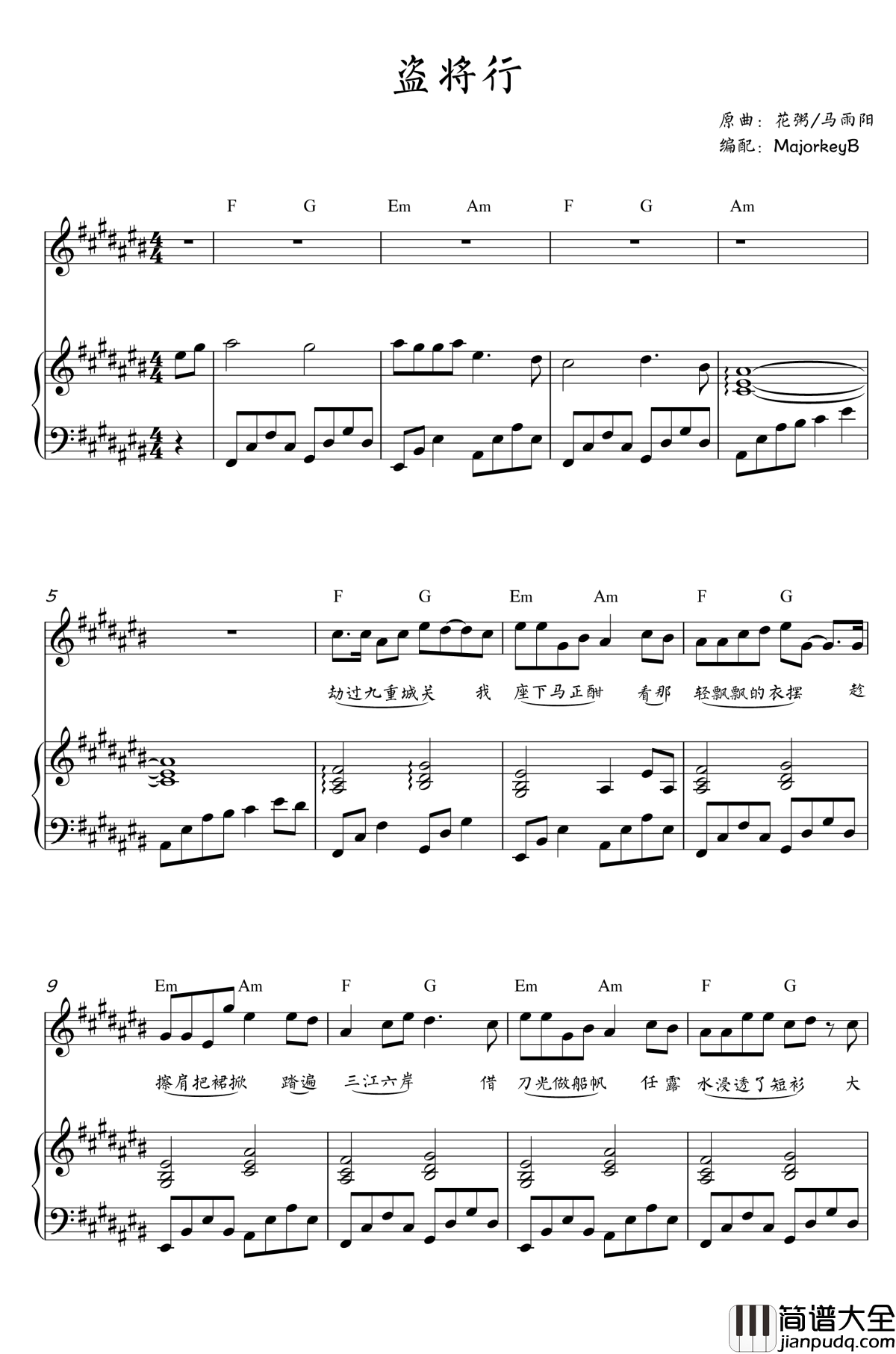 盗将行钢琴谱_花粥