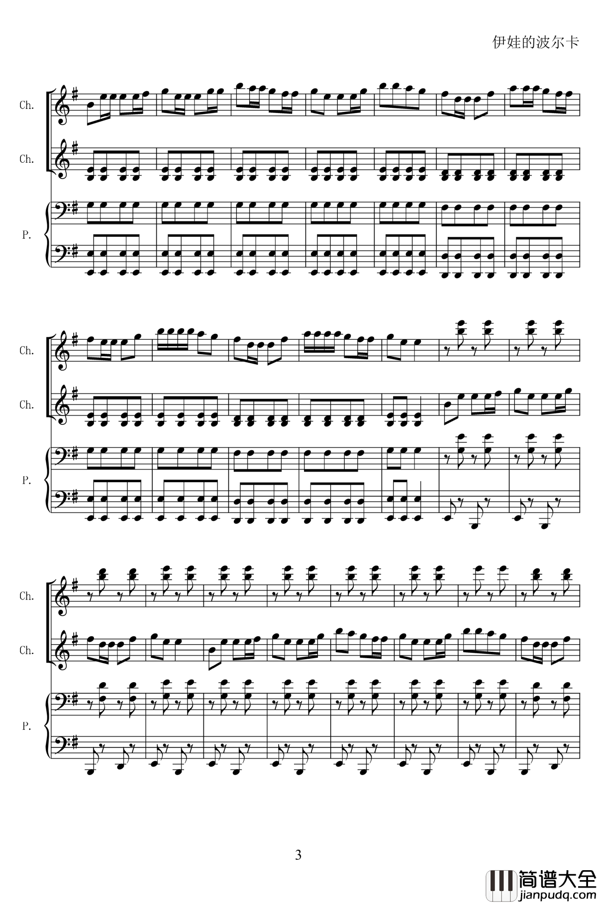 伊娃的波尔卡钢琴谱_初音未来