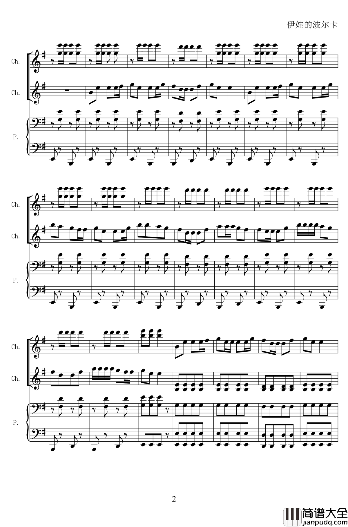 伊娃的波尔卡钢琴谱_初音未来