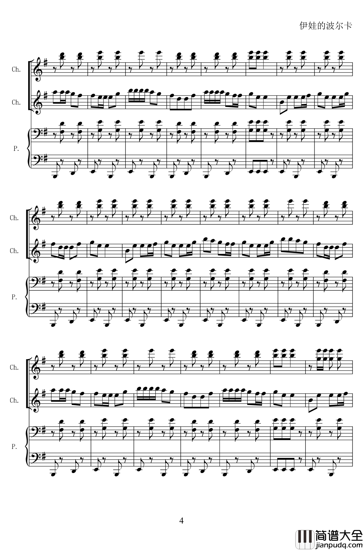 伊娃的波尔卡钢琴谱_初音未来