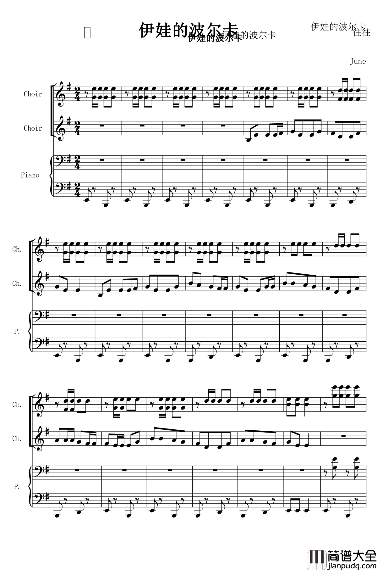 伊娃的波尔卡钢琴谱_初音未来