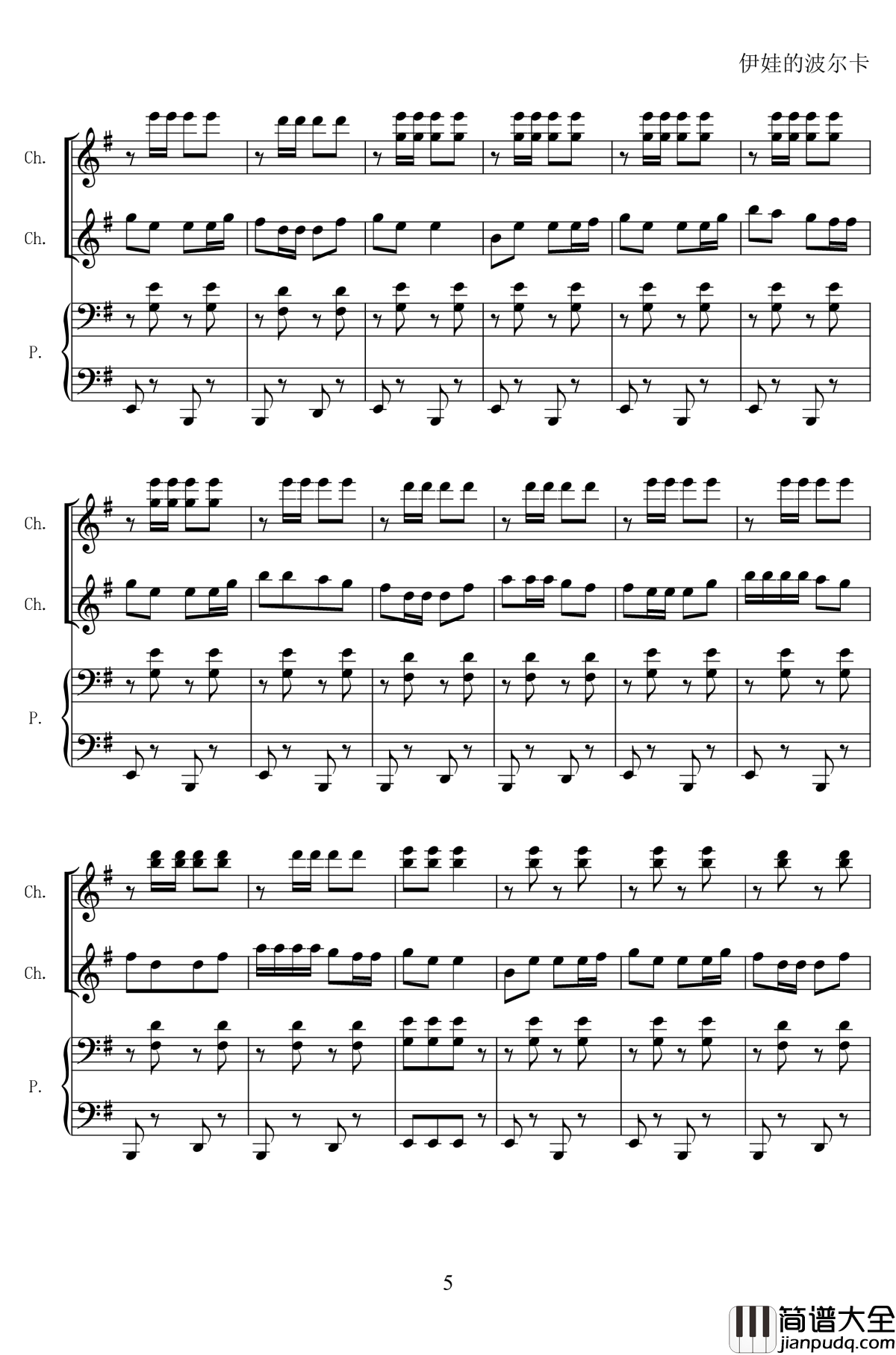 伊娃的波尔卡钢琴谱_初音未来