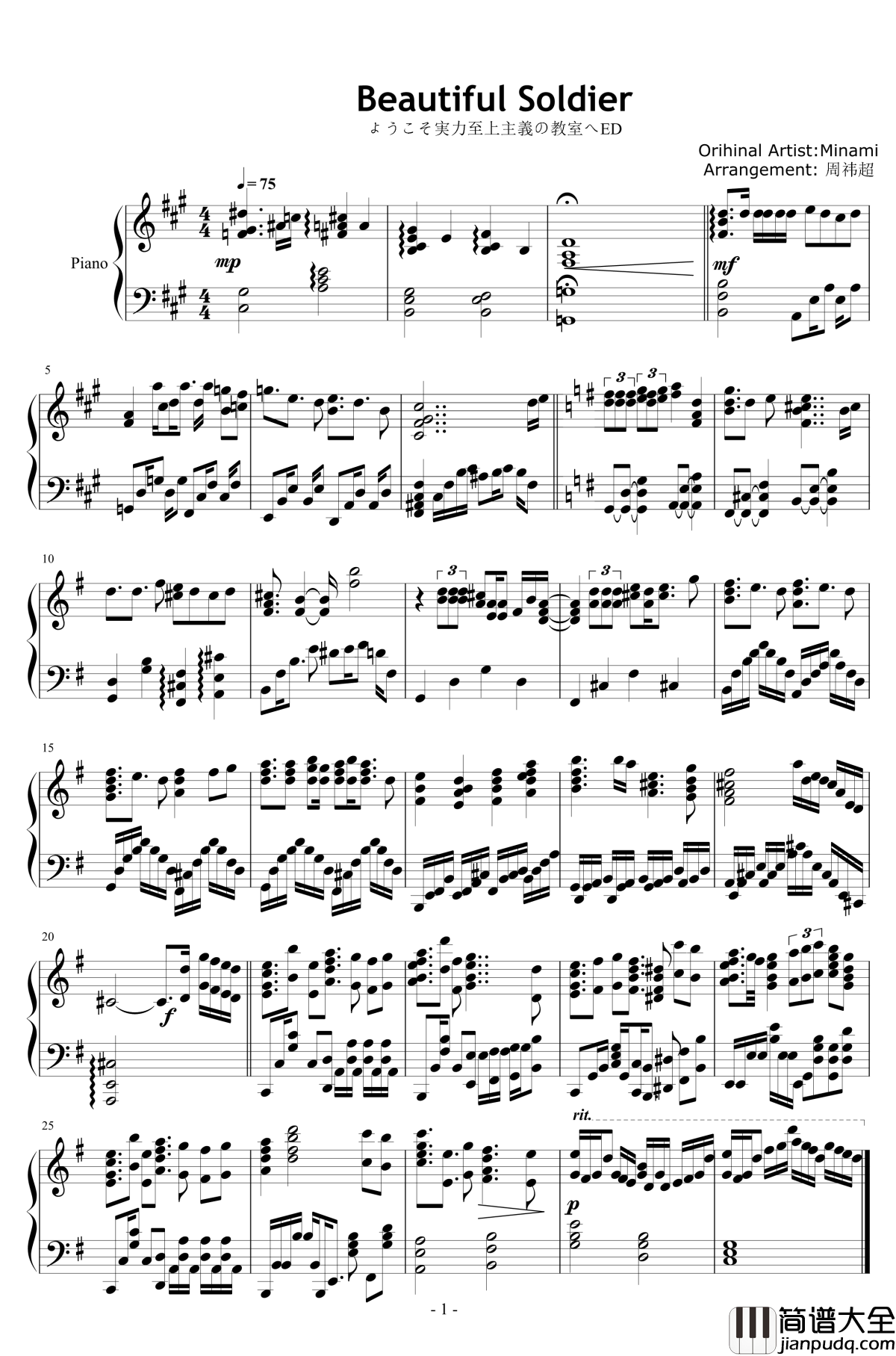 Beautiful_Soldier钢琴谱_欢迎来到实力至上主义的教室ED_minami