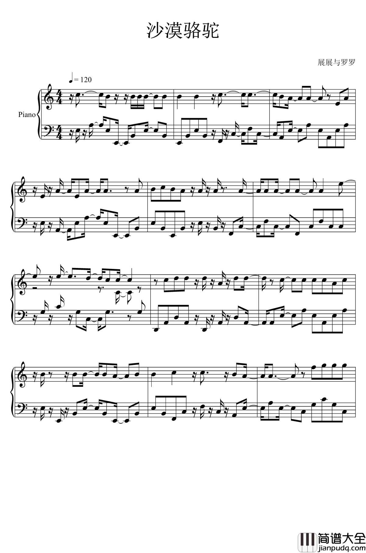 沙漠骆驼钢琴谱_展展与罗罗