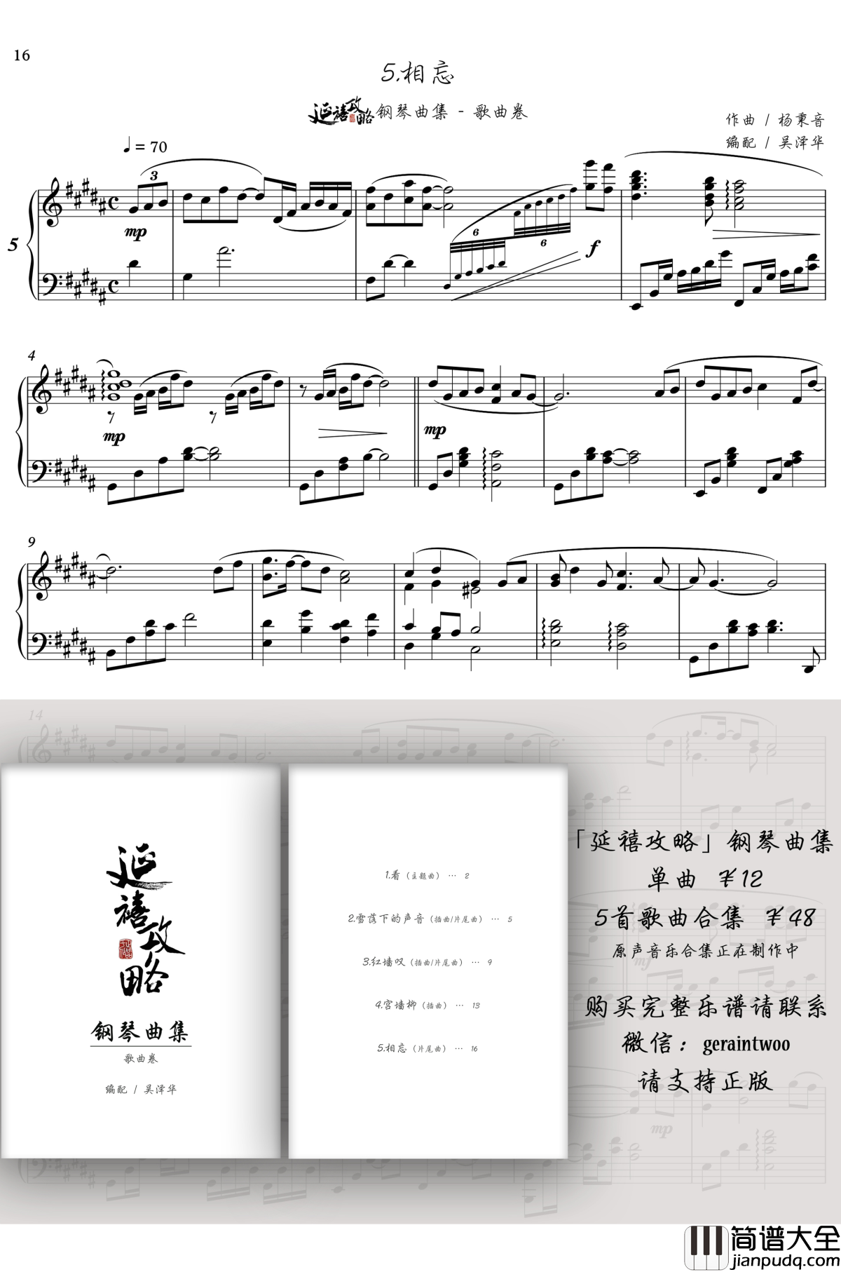 相忘钢琴谱_「延禧攻略」片尾曲_苏青