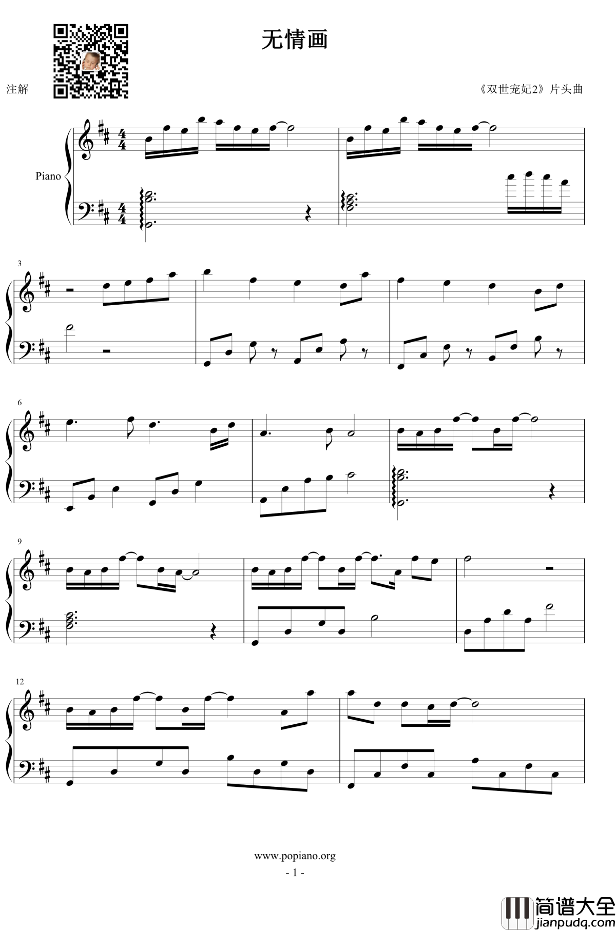 无情画钢琴谱_双世宠妃