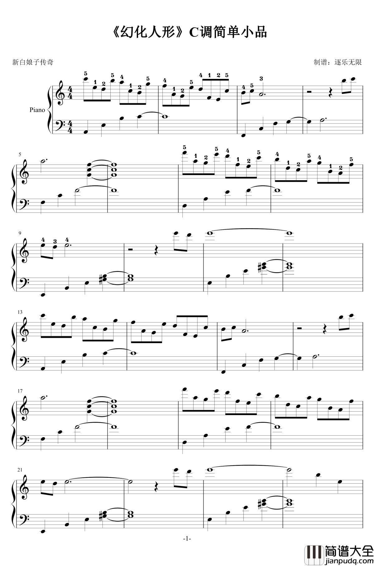幻化人形钢琴谱_新白娘子传奇