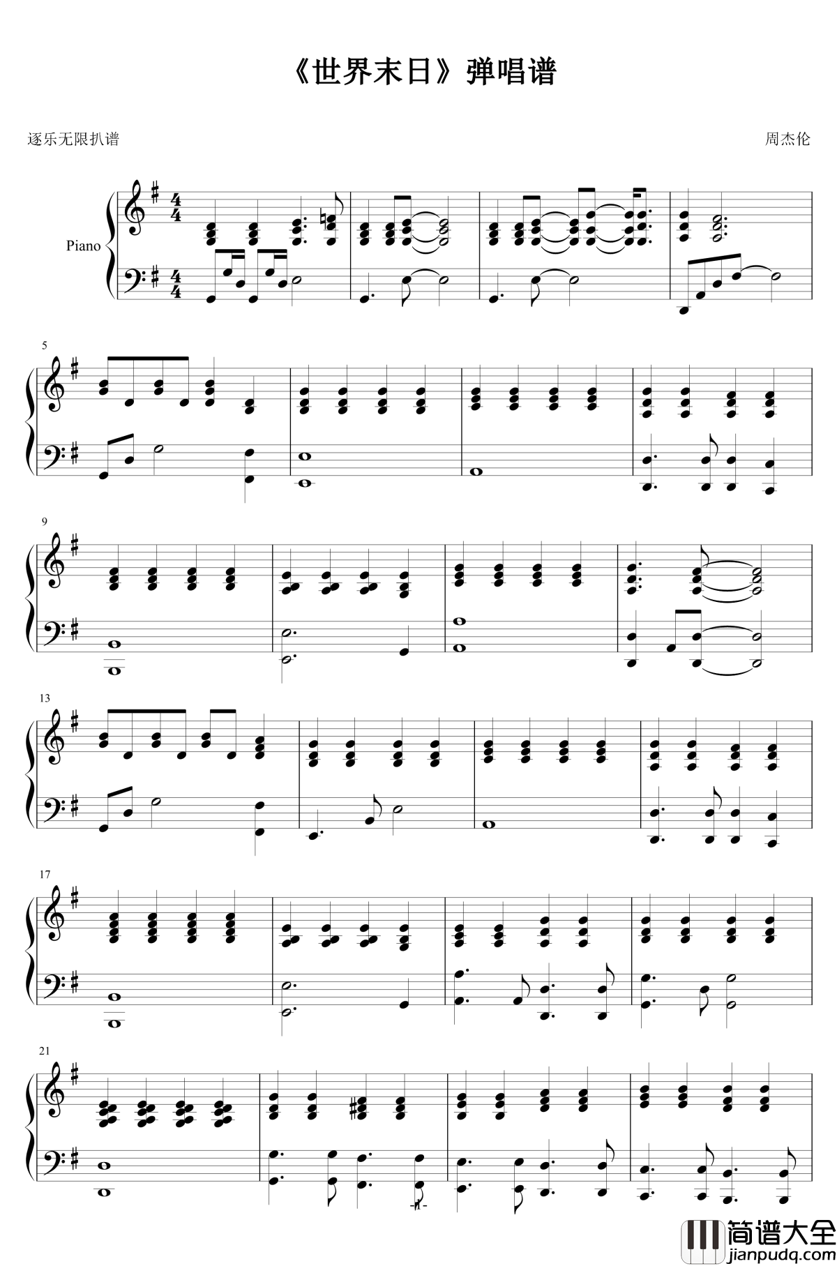 世界末日钢琴谱_周杰伦