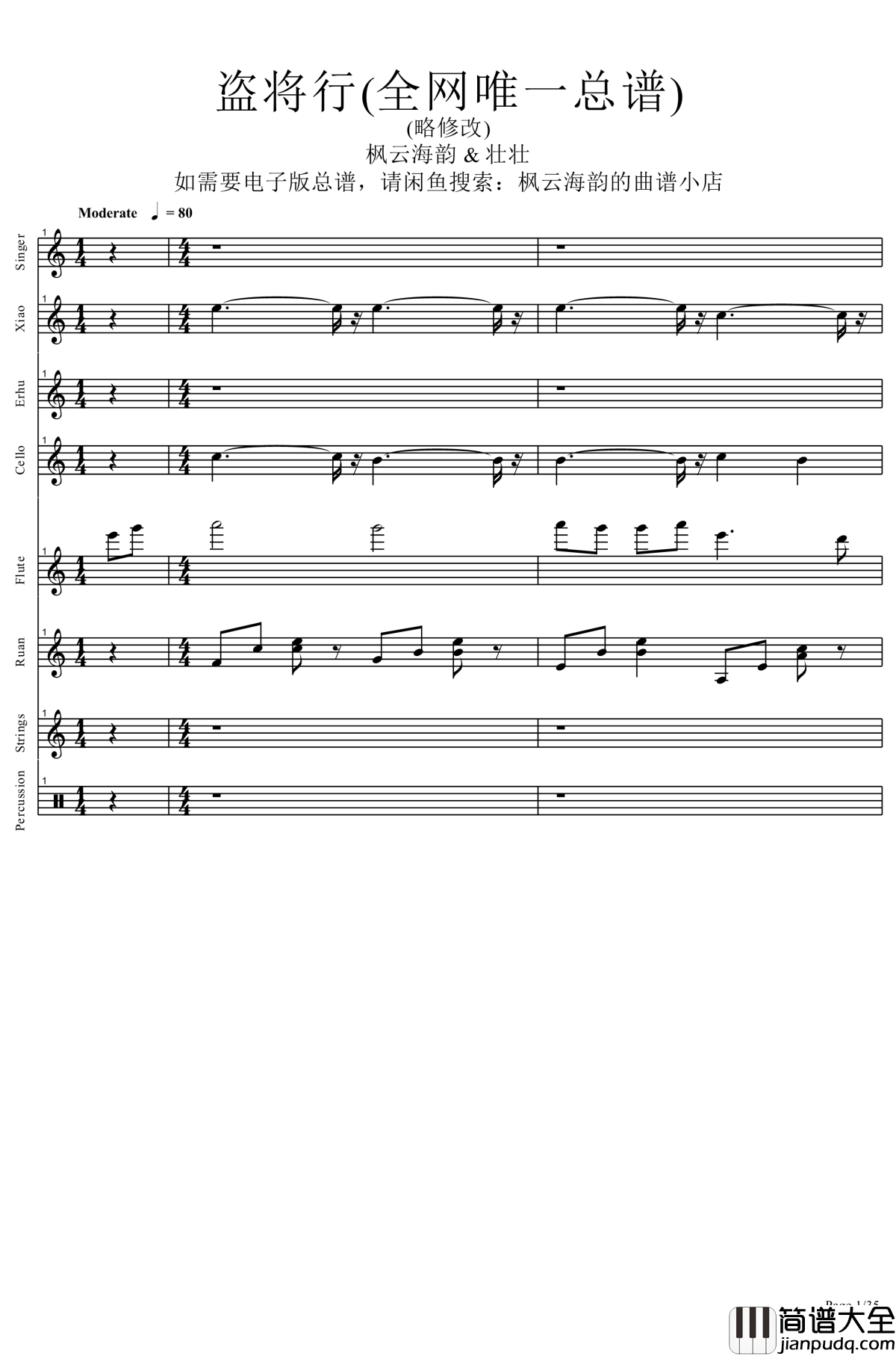 盗将行钢琴谱_全网唯一总谱！_花粥