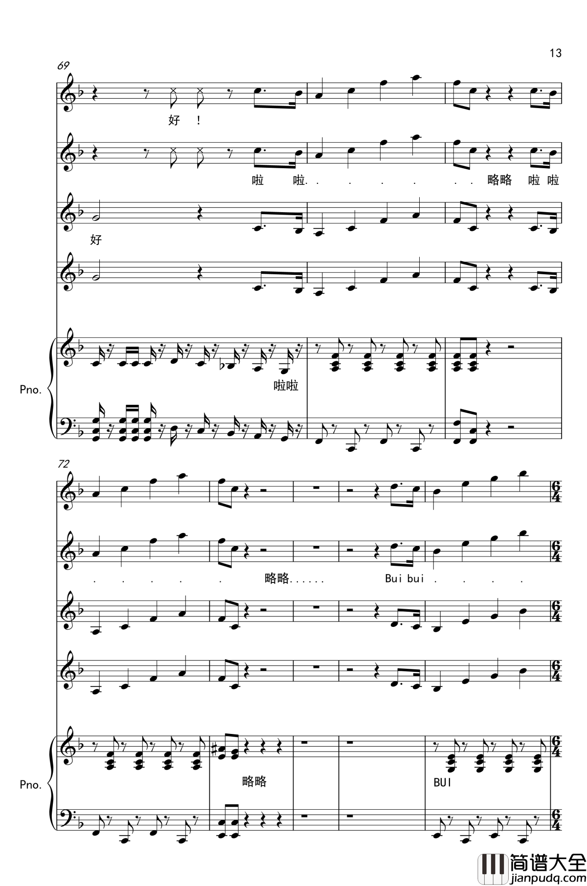 肥宅群侠传钢琴谱_彩虹合唱团