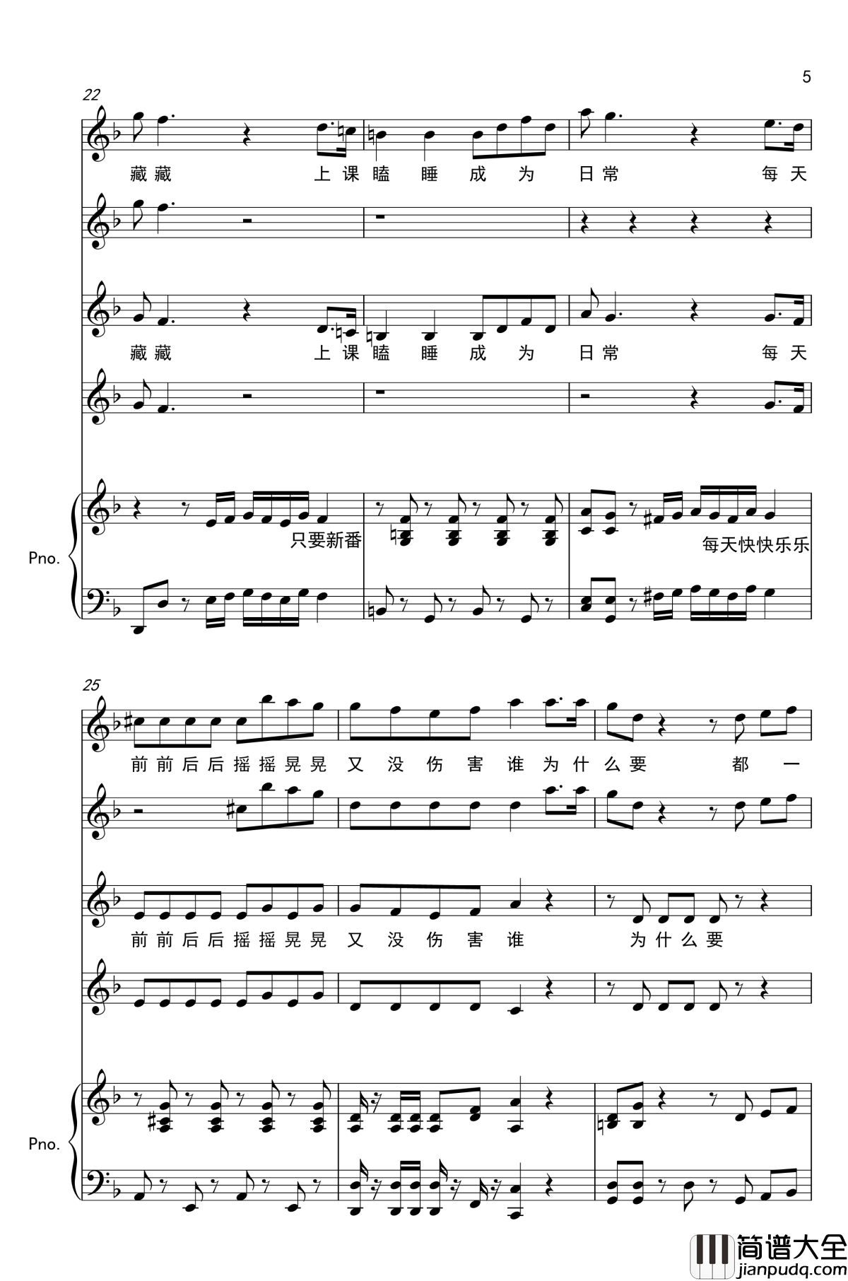 肥宅群侠传钢琴谱_彩虹合唱团