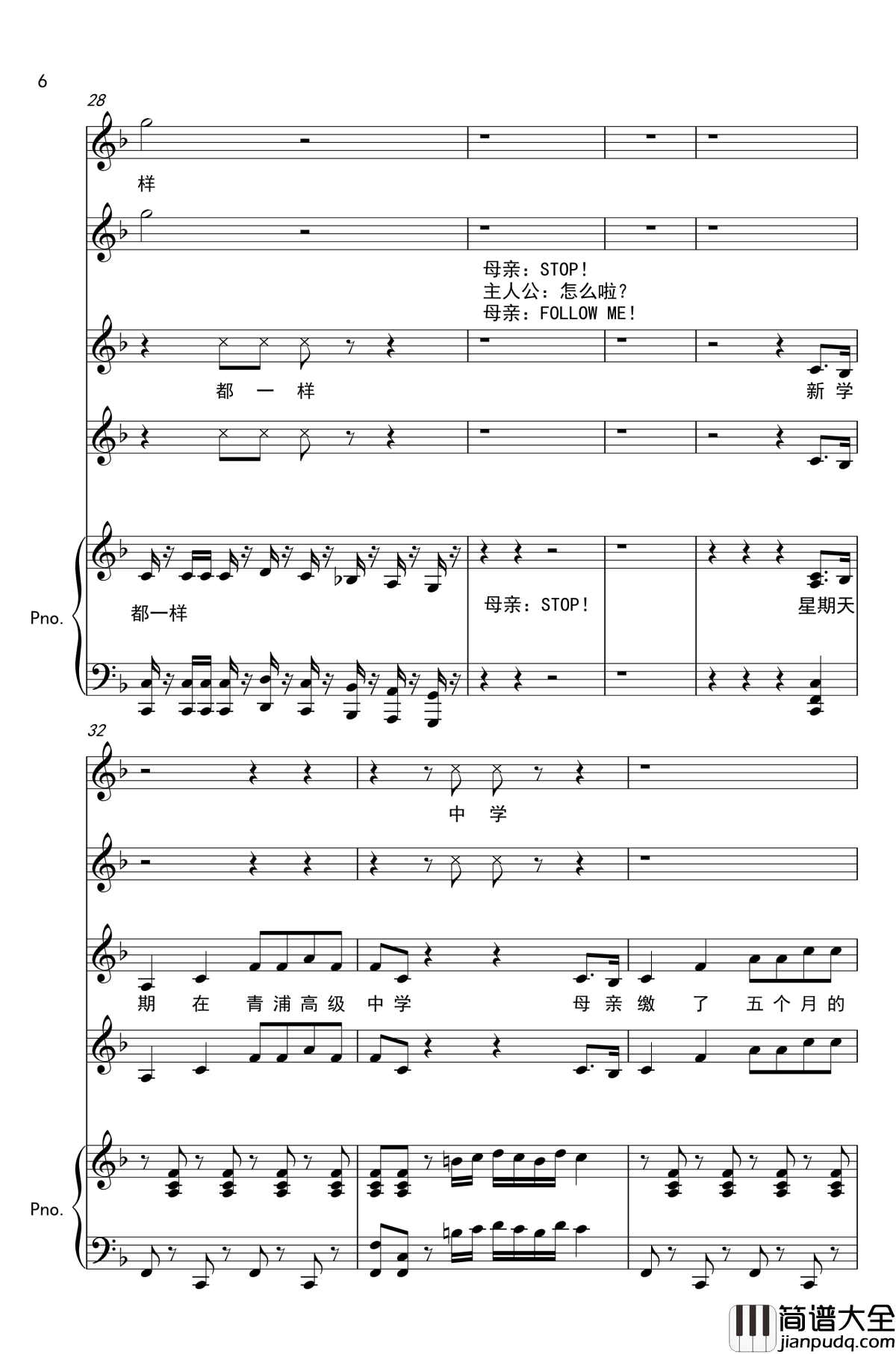 肥宅群侠传钢琴谱_彩虹合唱团