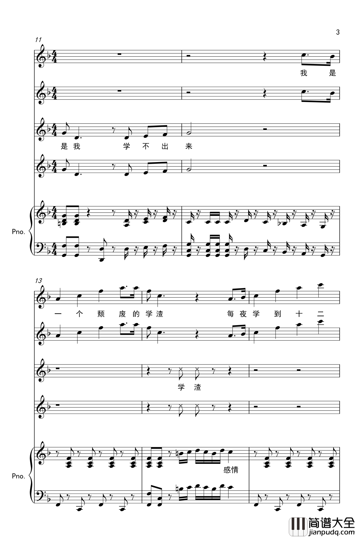 肥宅群侠传钢琴谱_彩虹合唱团