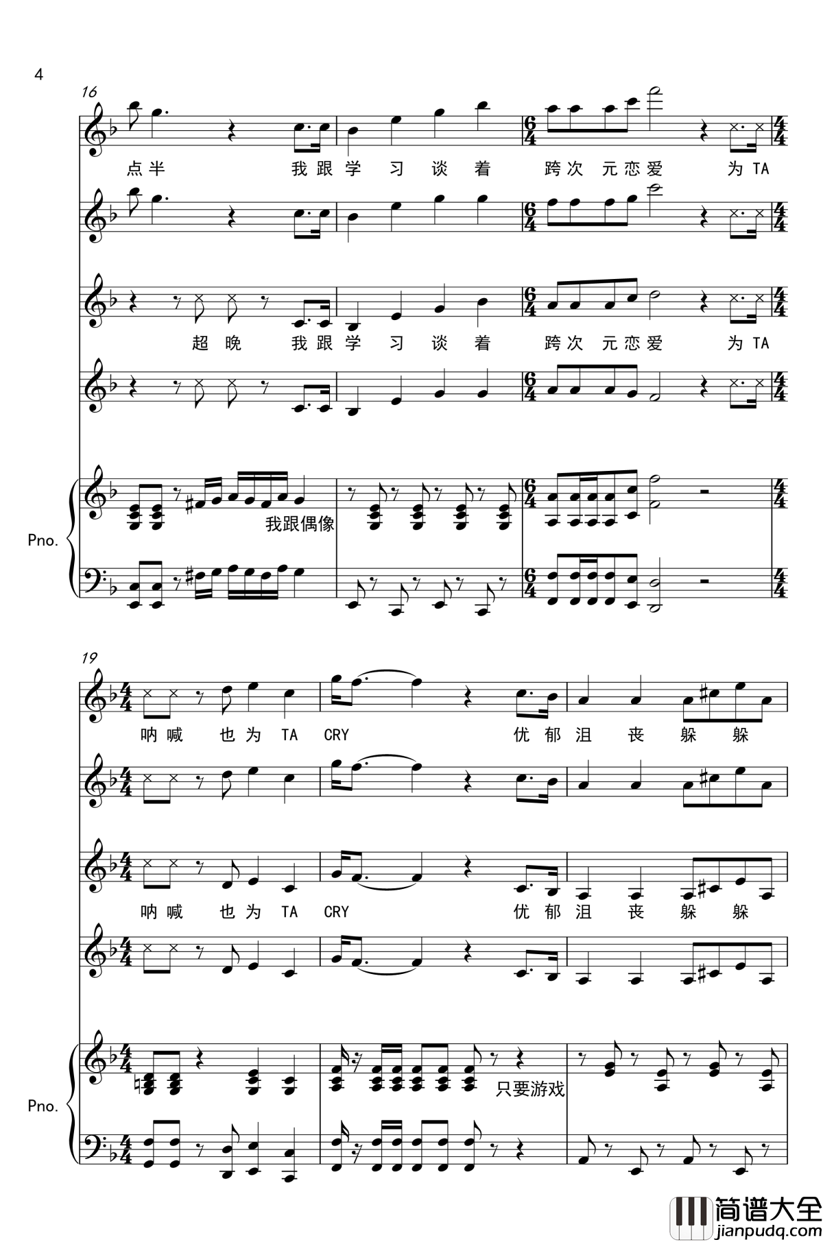 肥宅群侠传钢琴谱_彩虹合唱团