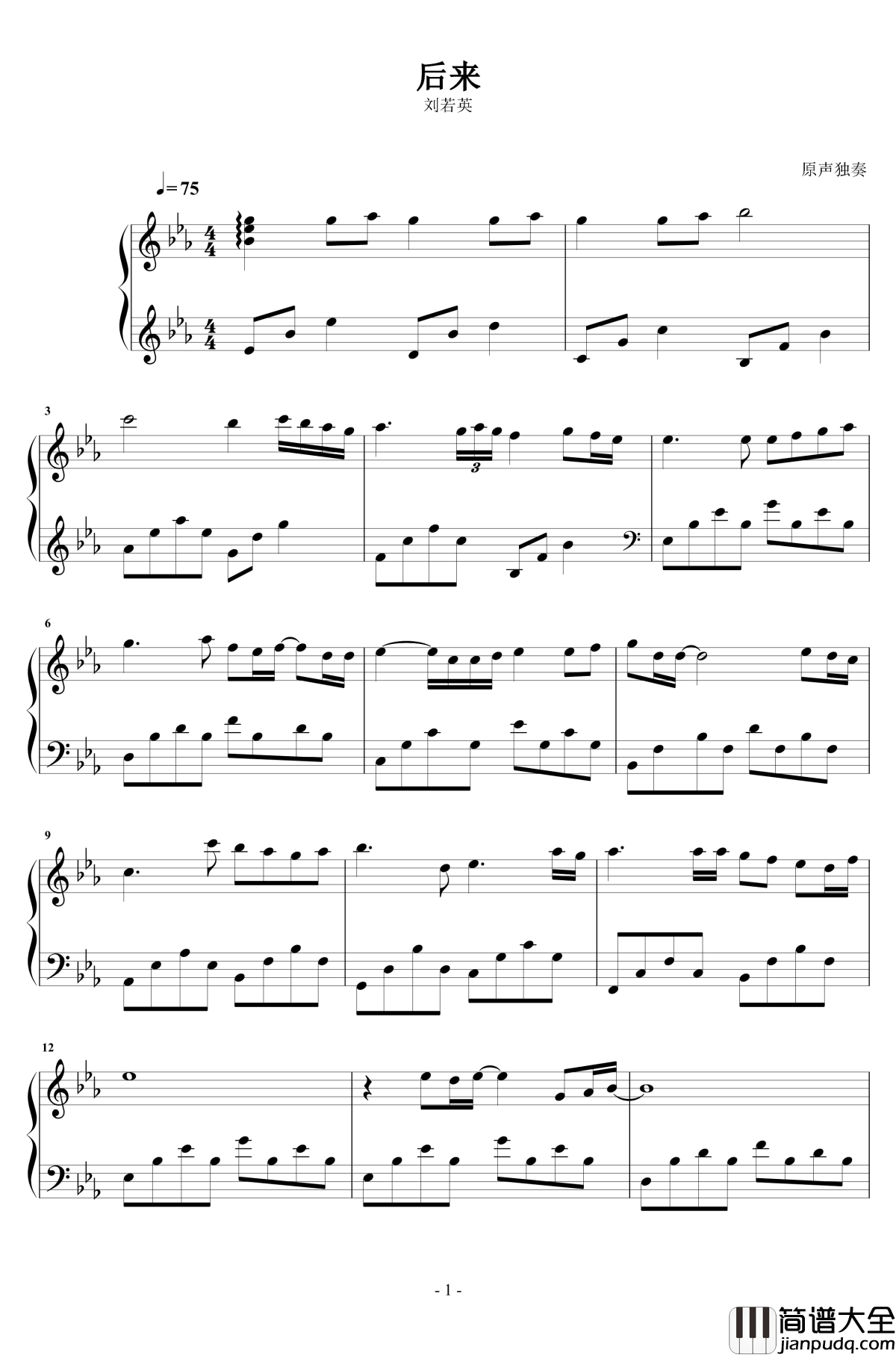 后来钢琴谱_华丽独奏_刘若英
