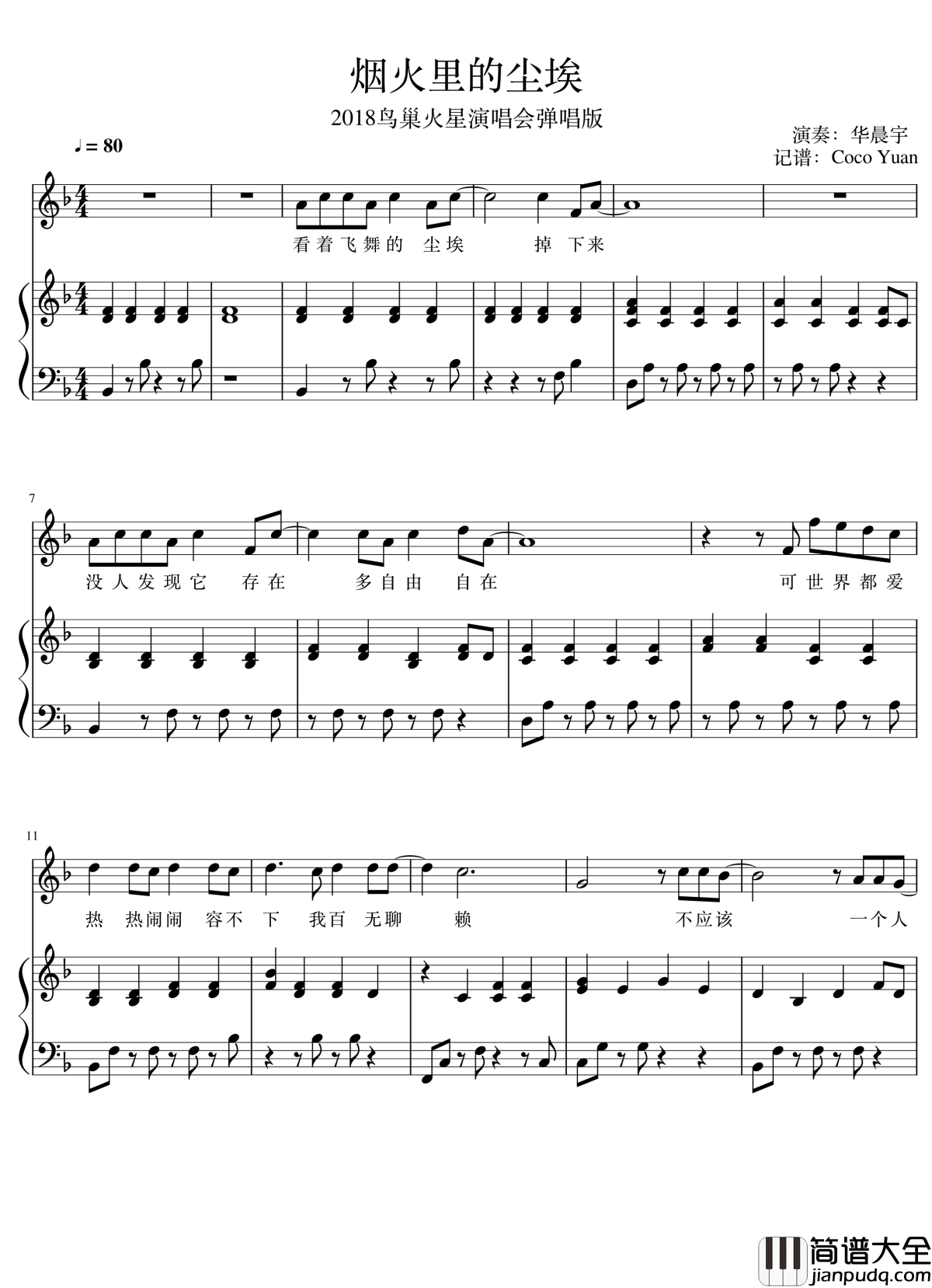 烟火里的尘埃钢琴谱_演唱会弹唱谱_华晨宇